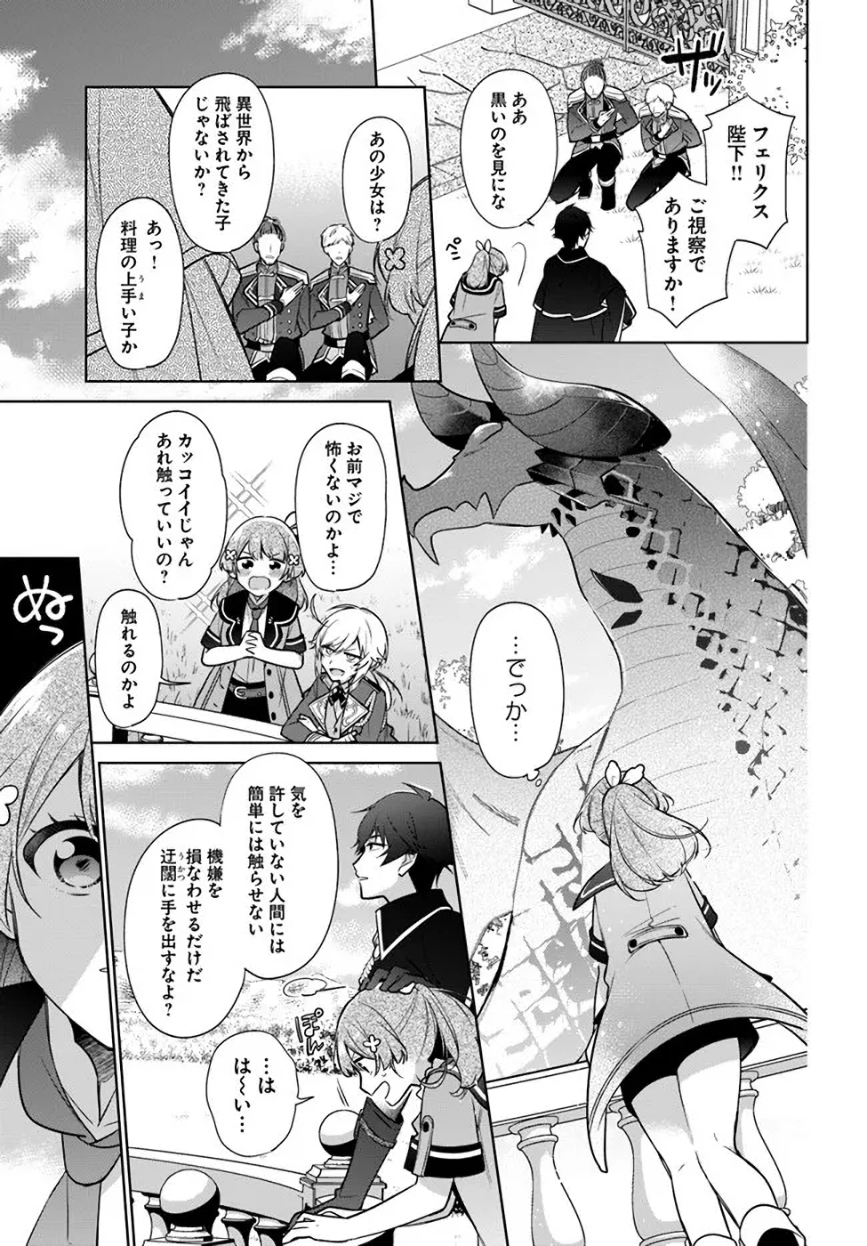 聖女じゃなかったので、王宮でのんびりご飯を作ることにしました 第17話 - Page 11