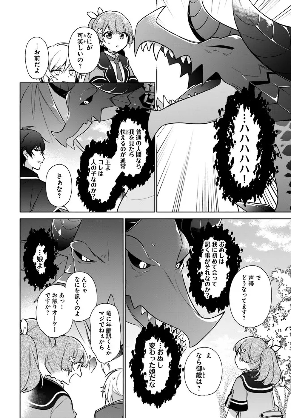 聖女じゃなかったので、王宮でのんびりご飯を作ることにしました 第17話 - Page 14