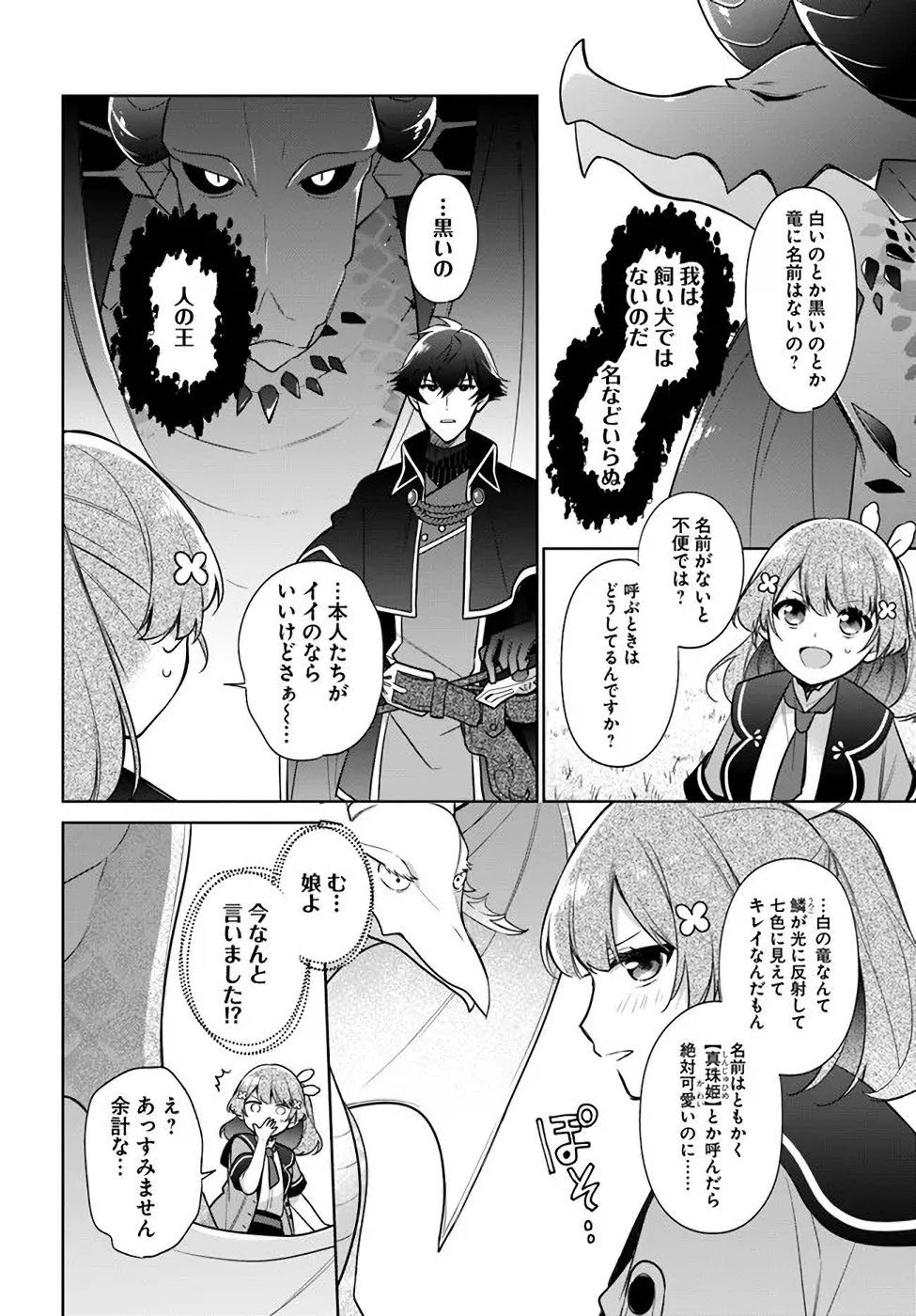 聖女じゃなかったので、王宮でのんびりご飯を作ることにしました 第17話 - Page 20