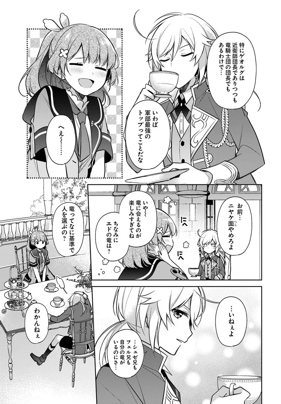 聖女じゃなかったので、王宮でのんびりご飯を作ることにしました 第17話 - Page 3