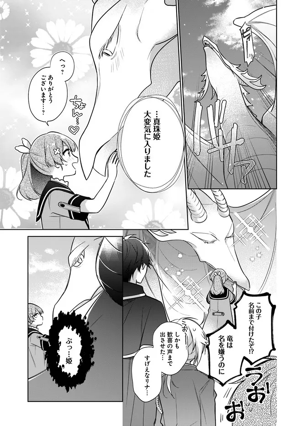 聖女じゃなかったので、王宮でのんびりご飯を作ることにしました 第17話 - Page 21