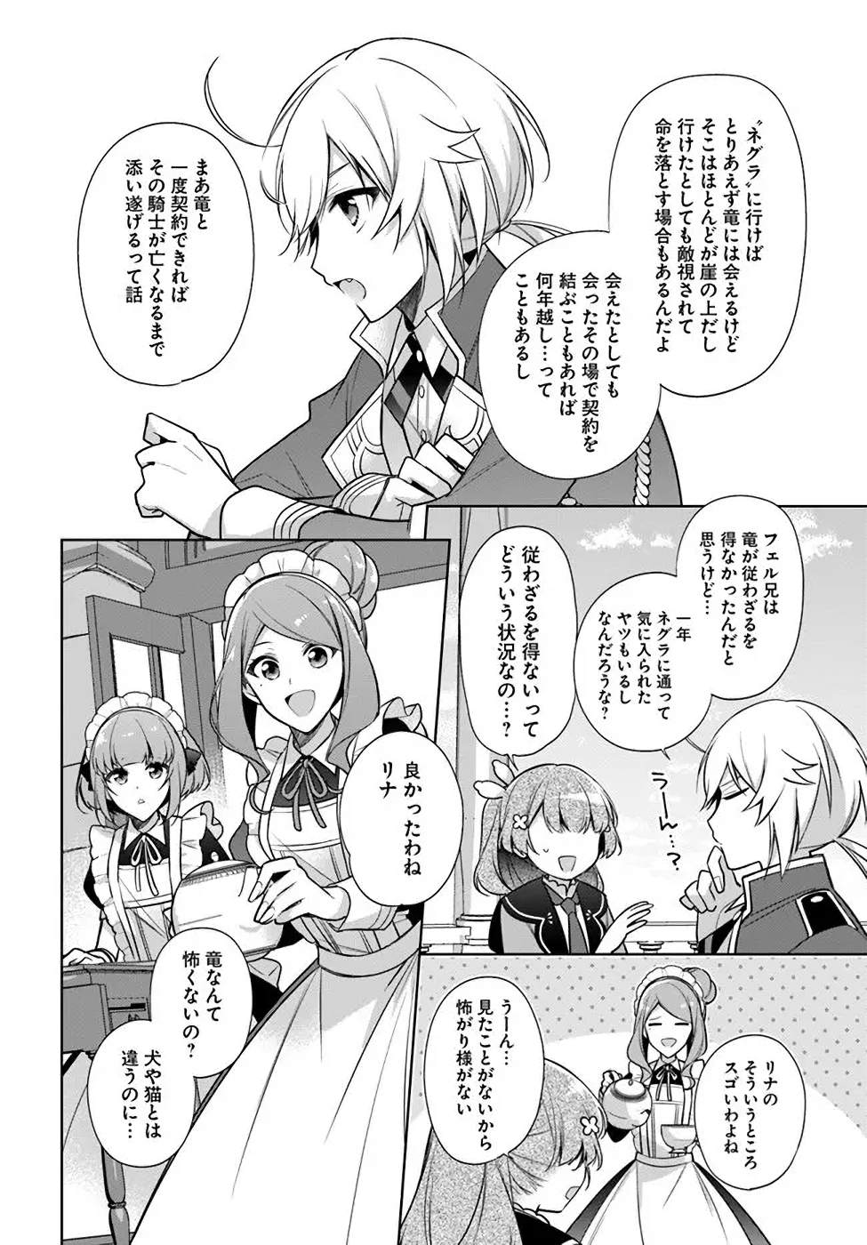 聖女じゃなかったので、王宮でのんびりご飯を作ることにしました 第17話 - Page 4