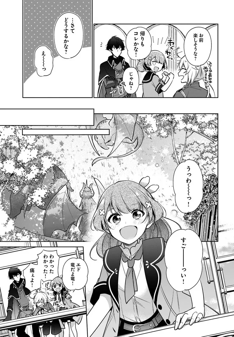 聖女じゃなかったので、王宮でのんびりご飯を作ることにしました 第17話 - Page 9