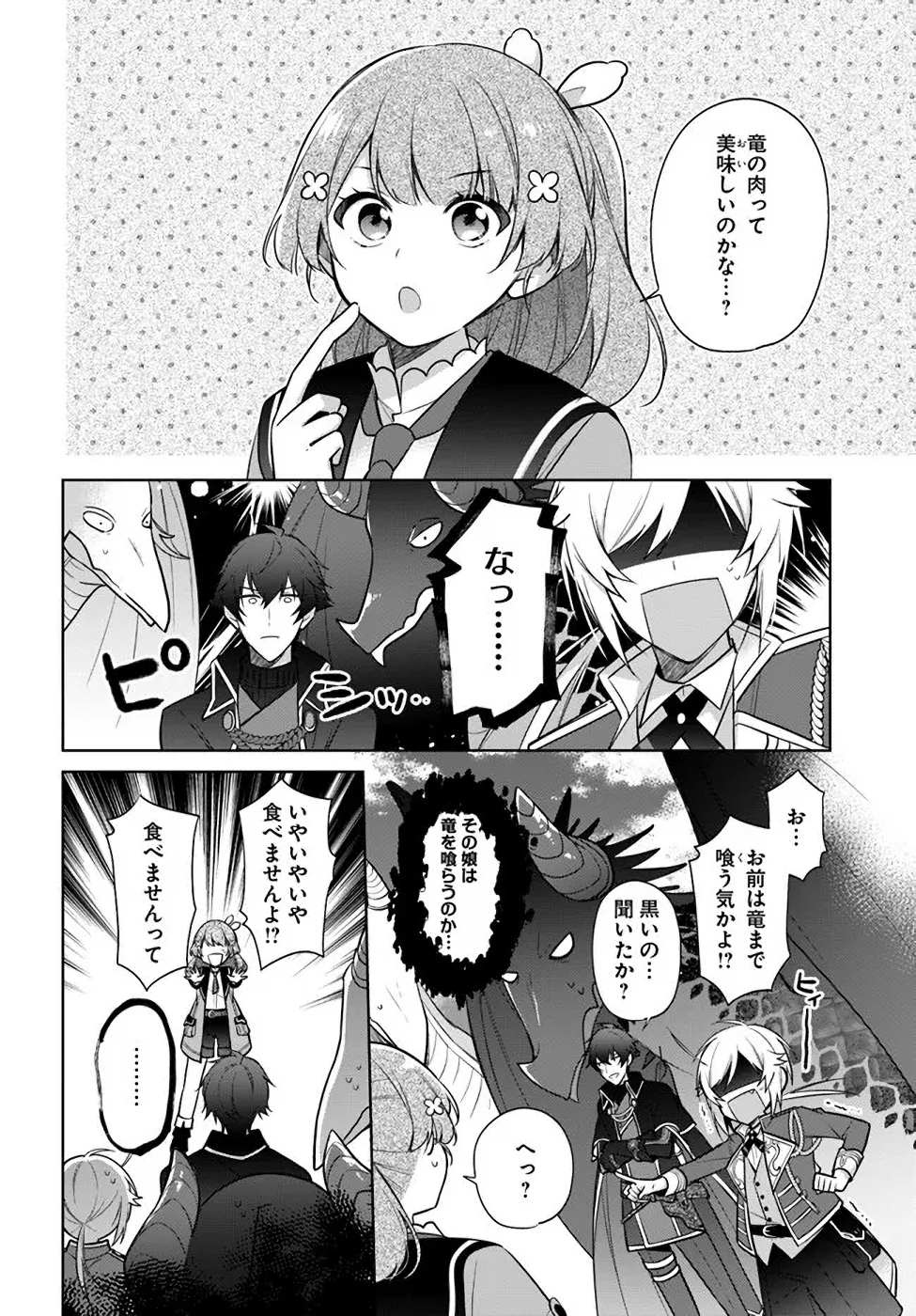 聖女じゃなかったので、王宮でのんびりご飯を作ることにしました 第18話 - Page 2