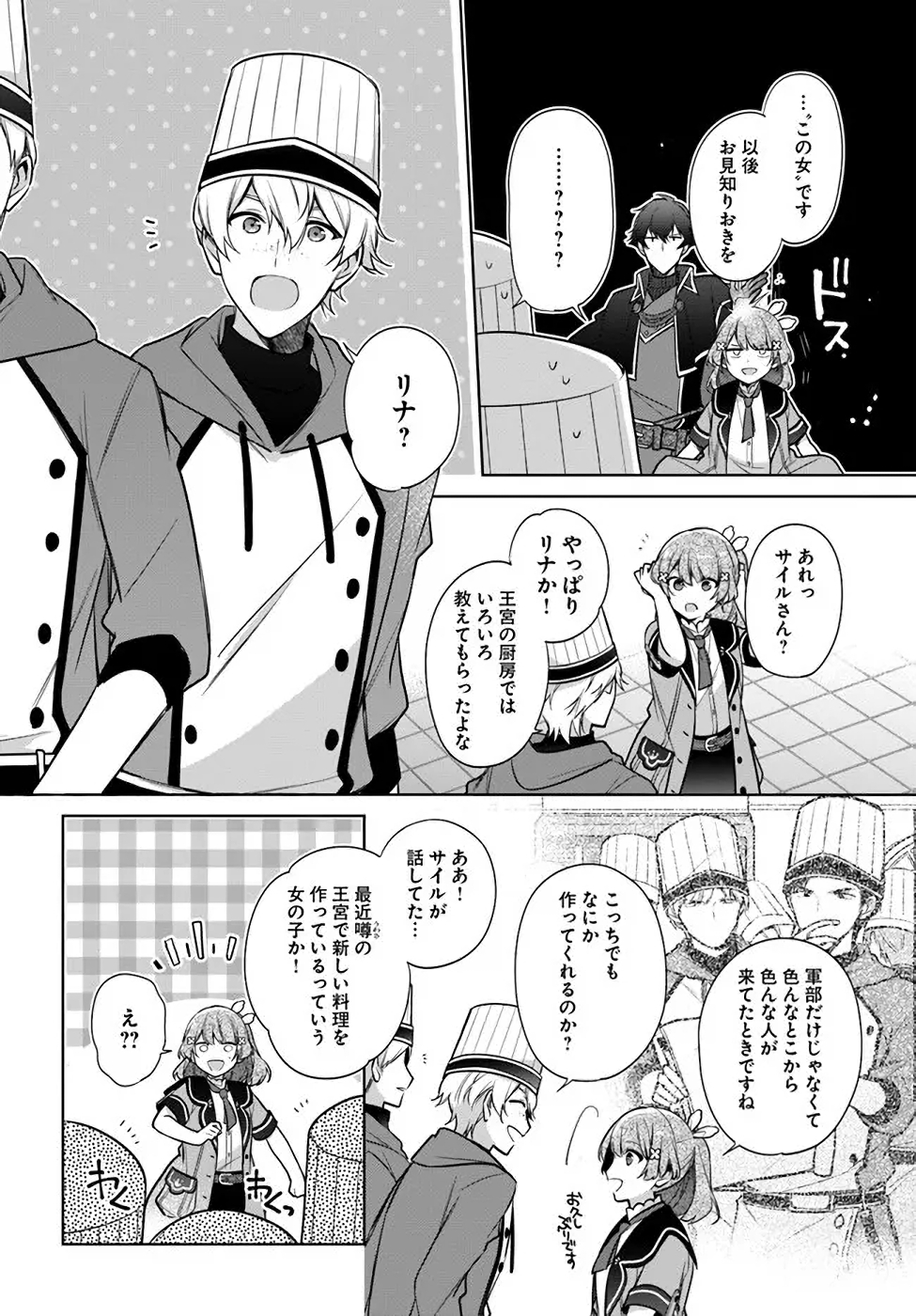 聖女じゃなかったので、王宮でのんびりご飯を作ることにしました 第18話 - Page 12