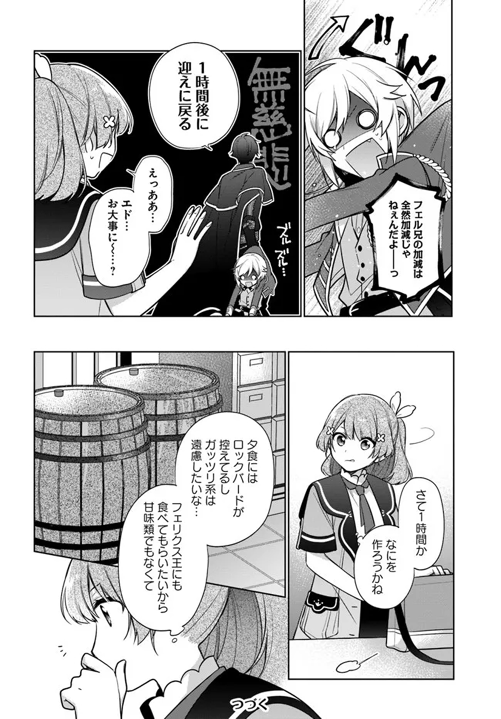 聖女じゃなかったので、王宮でのんびりご飯を作ることにしました 第18話 - Page 14