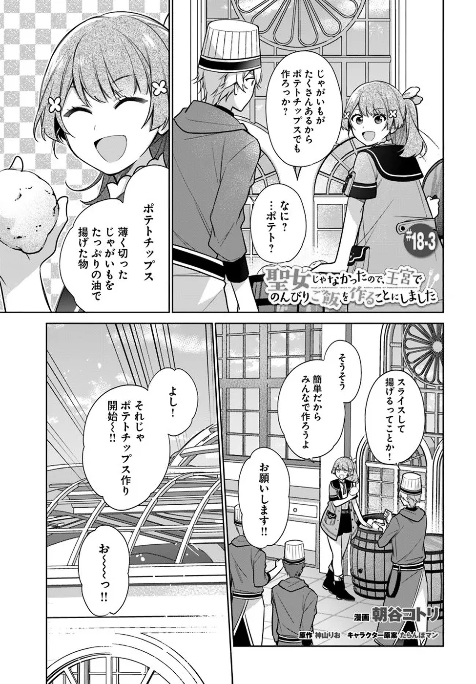 聖女じゃなかったので、王宮でのんびりご飯を作ることにしました 第18話 - Page 15