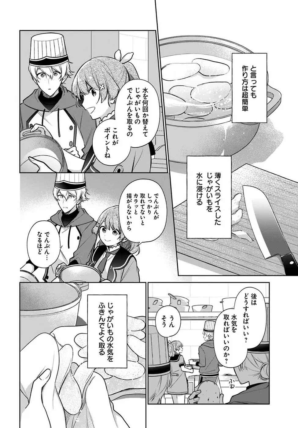 聖女じゃなかったので、王宮でのんびりご飯を作ることにしました 第18話 - Page 16