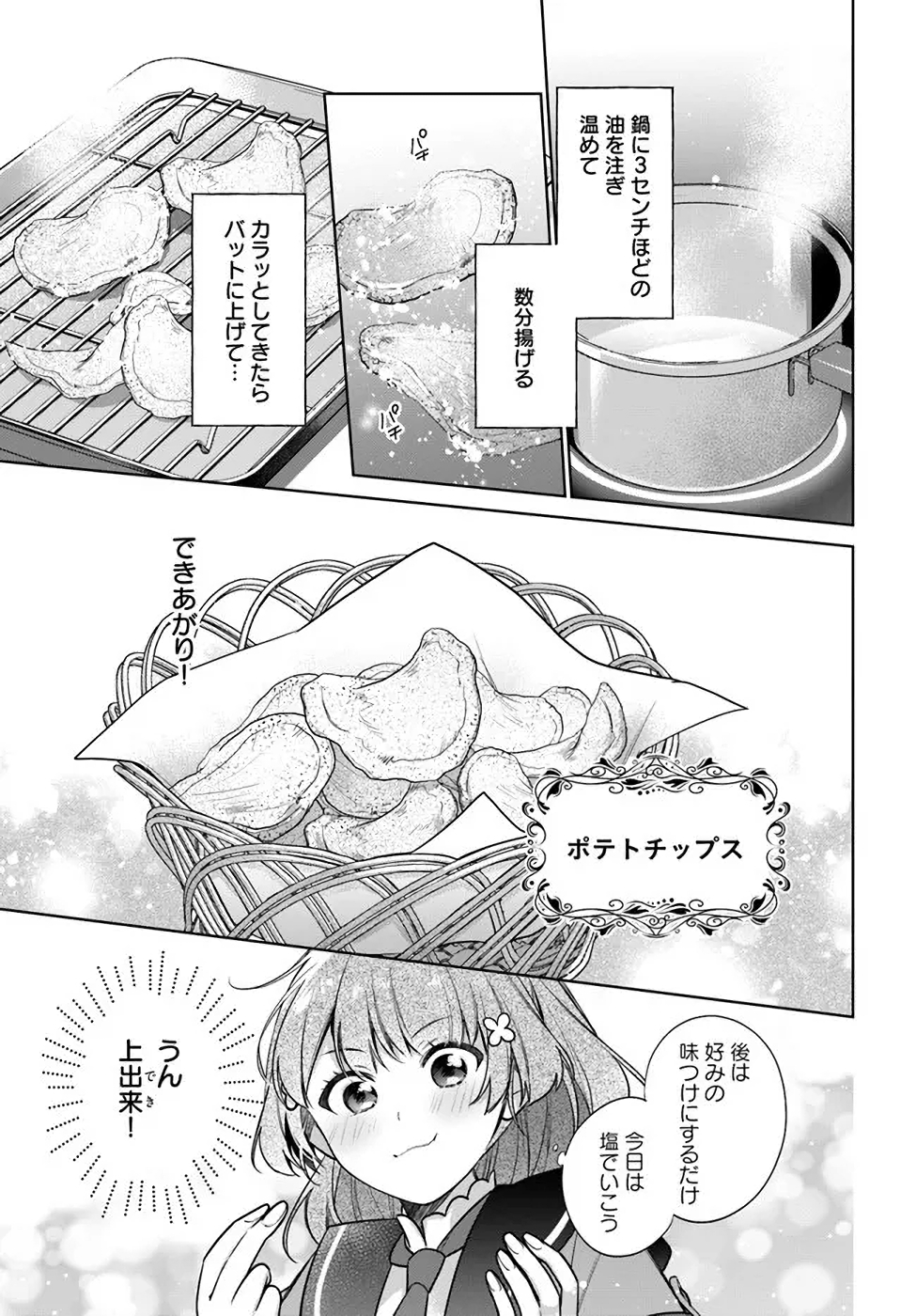 聖女じゃなかったので、王宮でのんびりご飯を作ることにしました 第18話 - Page 17