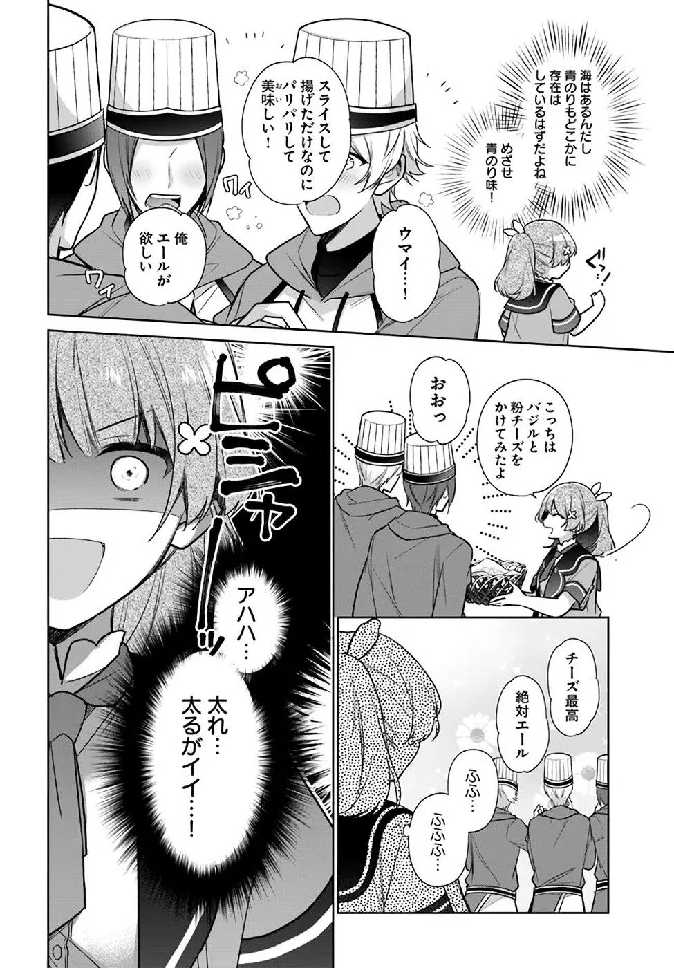 聖女じゃなかったので、王宮でのんびりご飯を作ることにしました 第18話 - Page 18