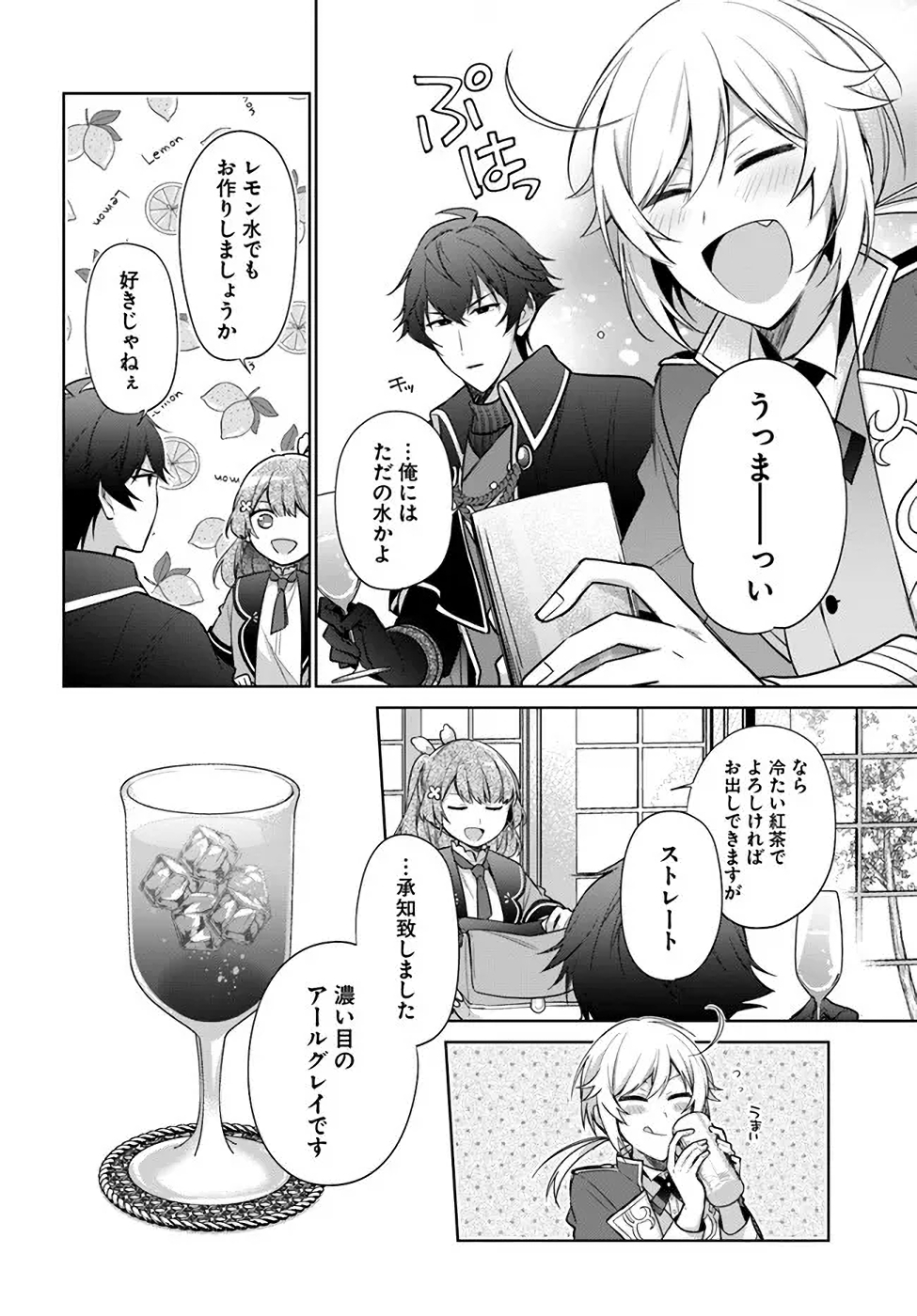 聖女じゃなかったので、王宮でのんびりご飯を作ることにしました 第18話 - Page 22