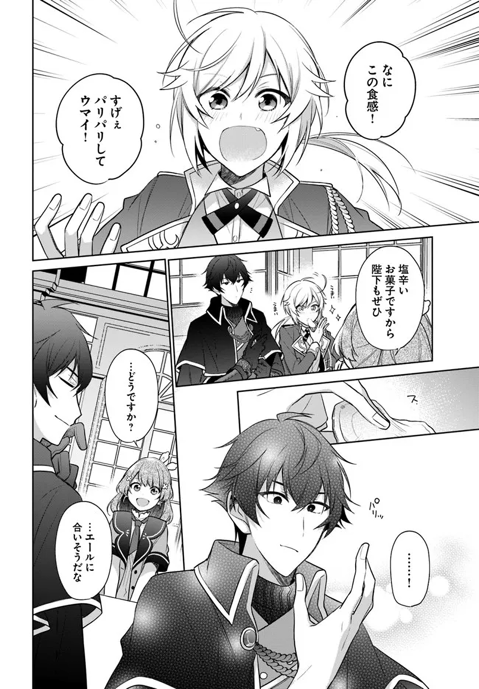 聖女じゃなかったので、王宮でのんびりご飯を作ることにしました 第18話 - Page 24