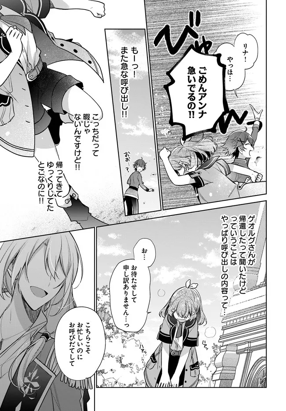 聖女じゃなかったので、王宮でのんびりご飯を作ることにしました 第18話 - Page 27