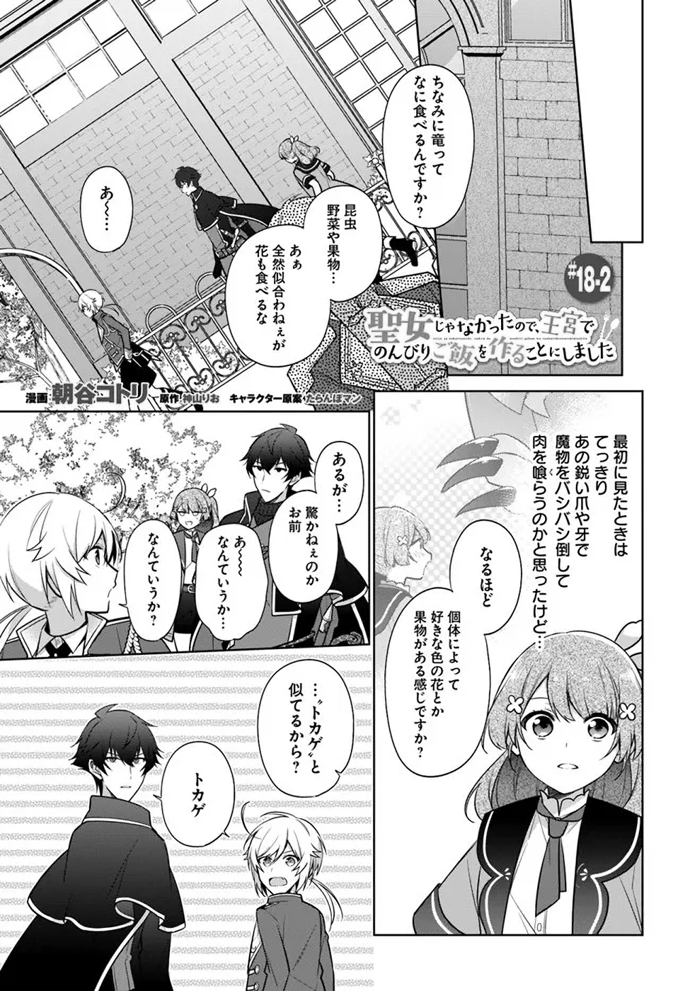 聖女じゃなかったので、王宮でのんびりご飯を作ることにしました 第18話 - Page 5