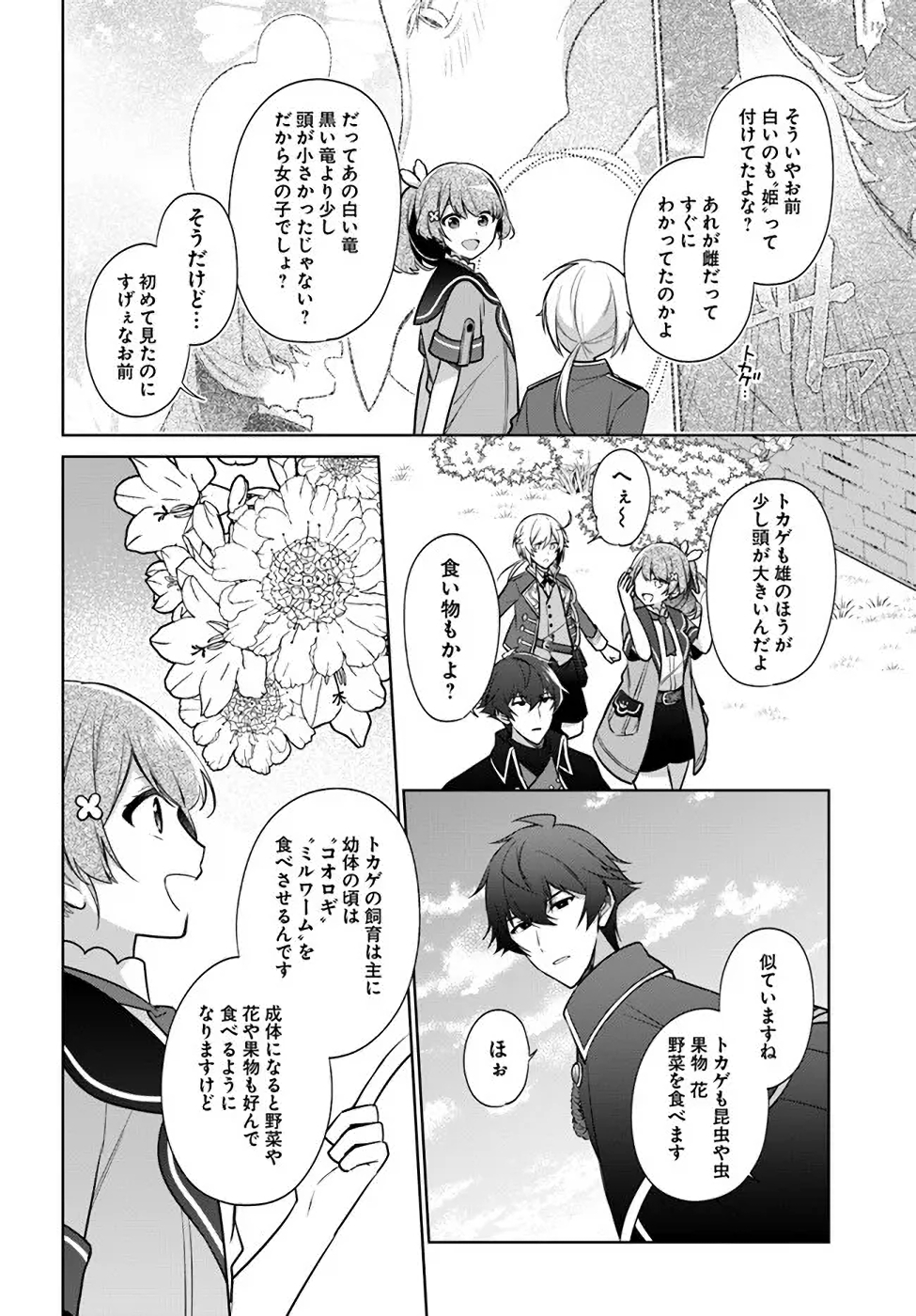 聖女じゃなかったので、王宮でのんびりご飯を作ることにしました 第18話 - Page 6