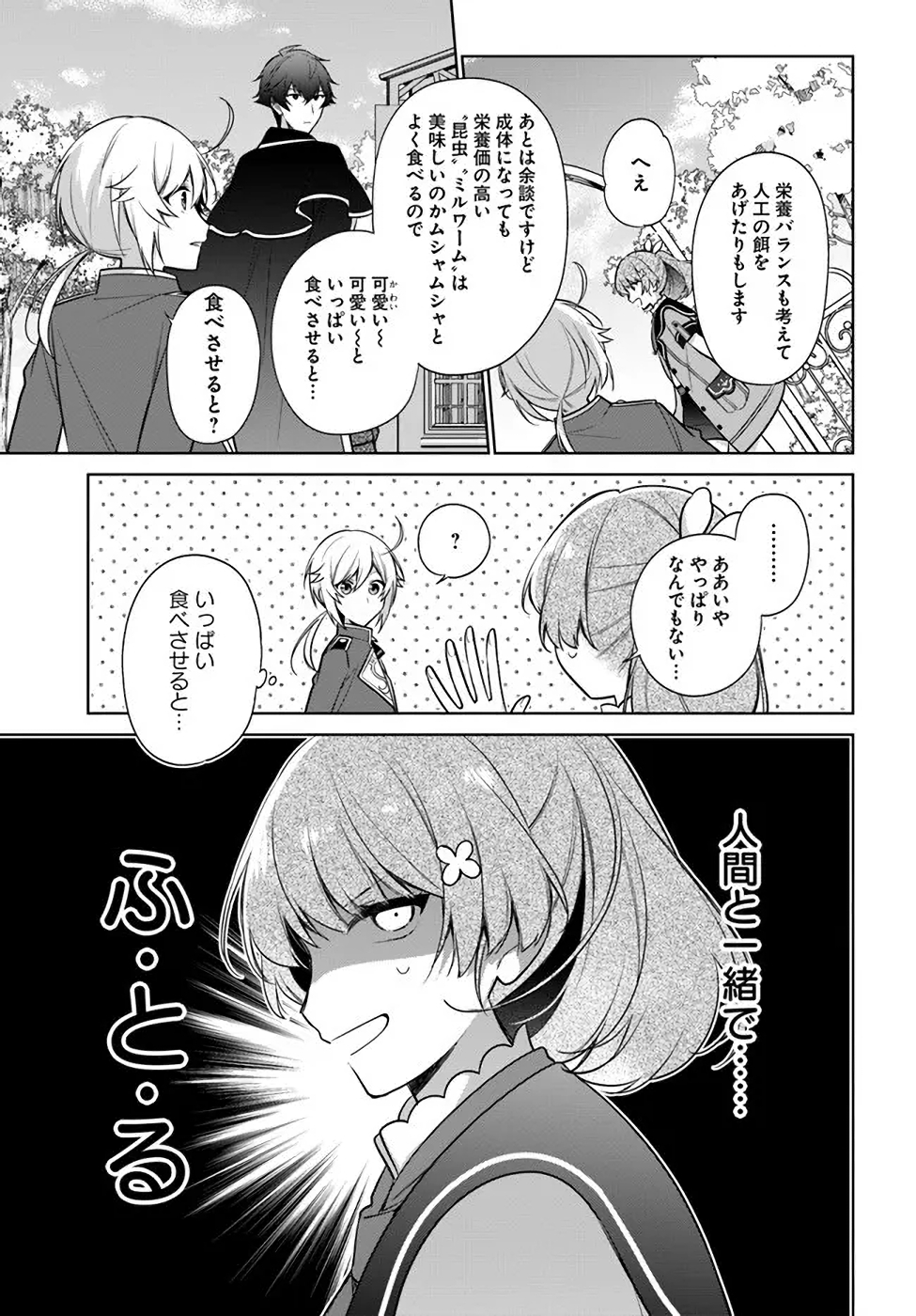 聖女じゃなかったので、王宮でのんびりご飯を作ることにしました 第18話 - Page 7