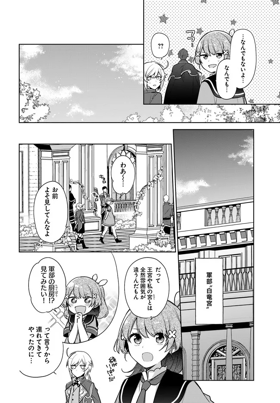 聖女じゃなかったので、王宮でのんびりご飯を作ることにしました 第18話 - Page 8