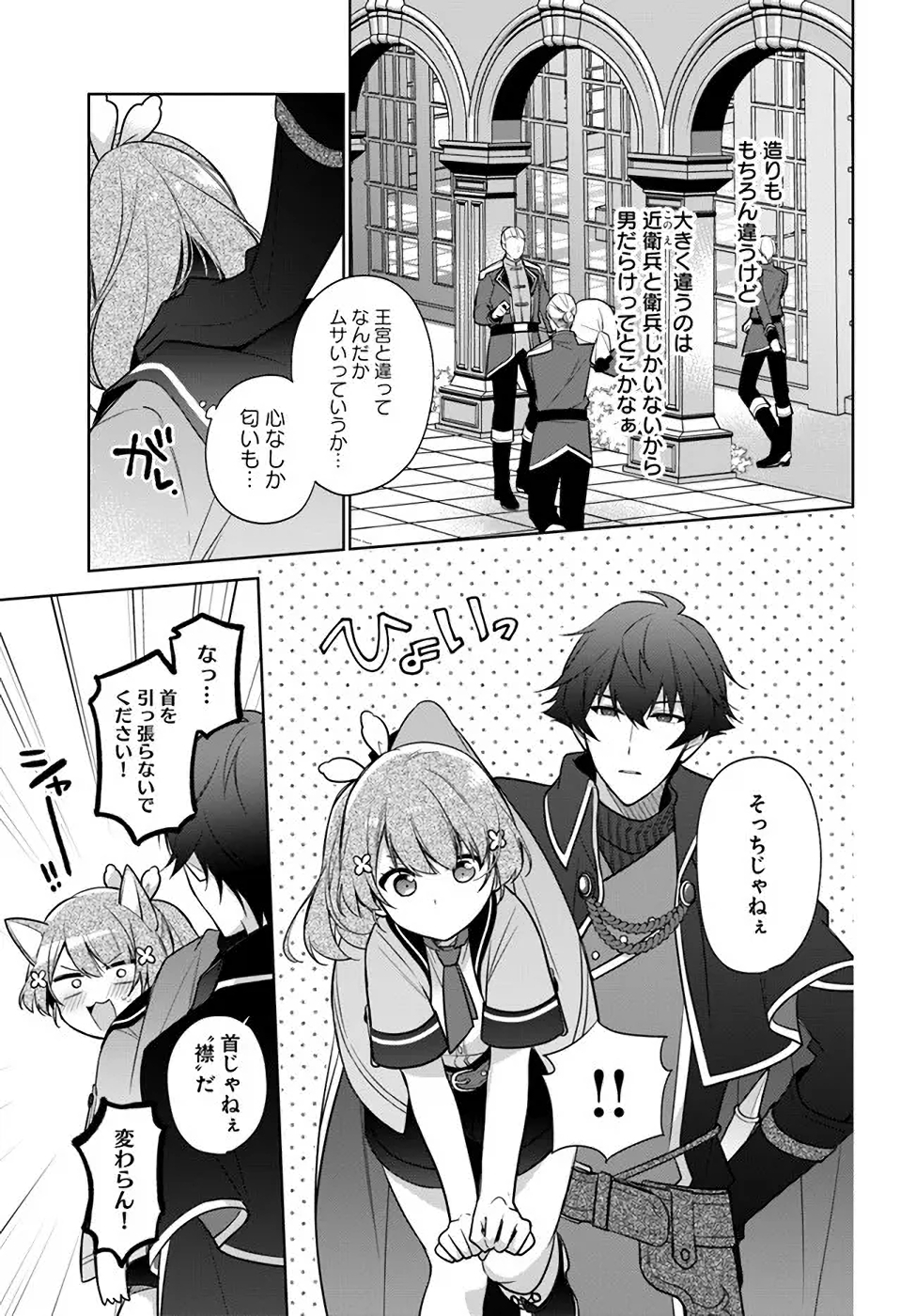 聖女じゃなかったので、王宮でのんびりご飯を作ることにしました 第18話 - Page 9