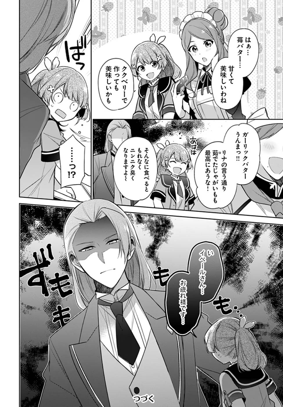 聖女じゃなかったので、王宮でのんびりご飯を作ることにしました 第19話 - Page 14