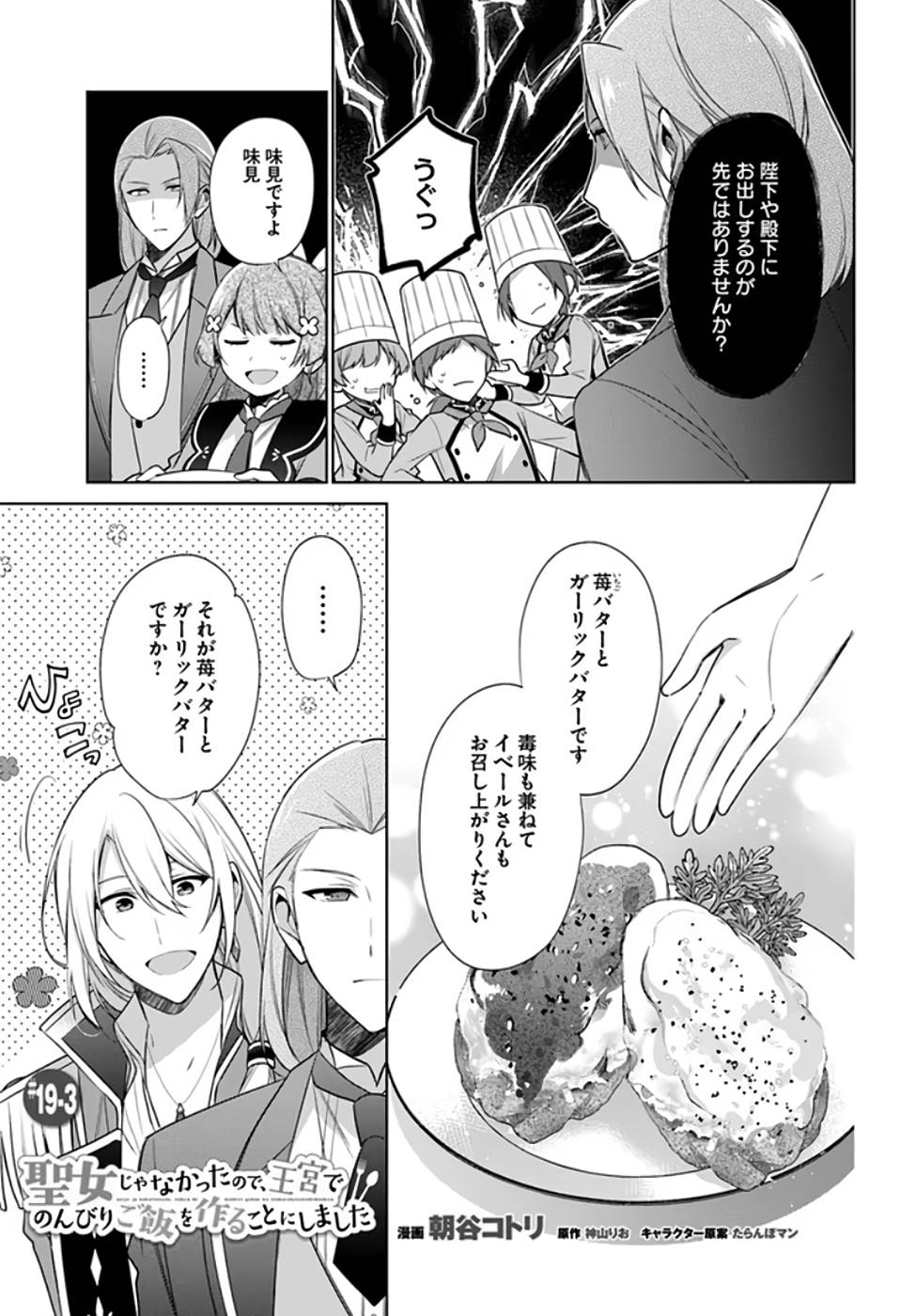 聖女じゃなかったので、王宮でのんびりご飯を作ることにしました 第19話 - Page 15