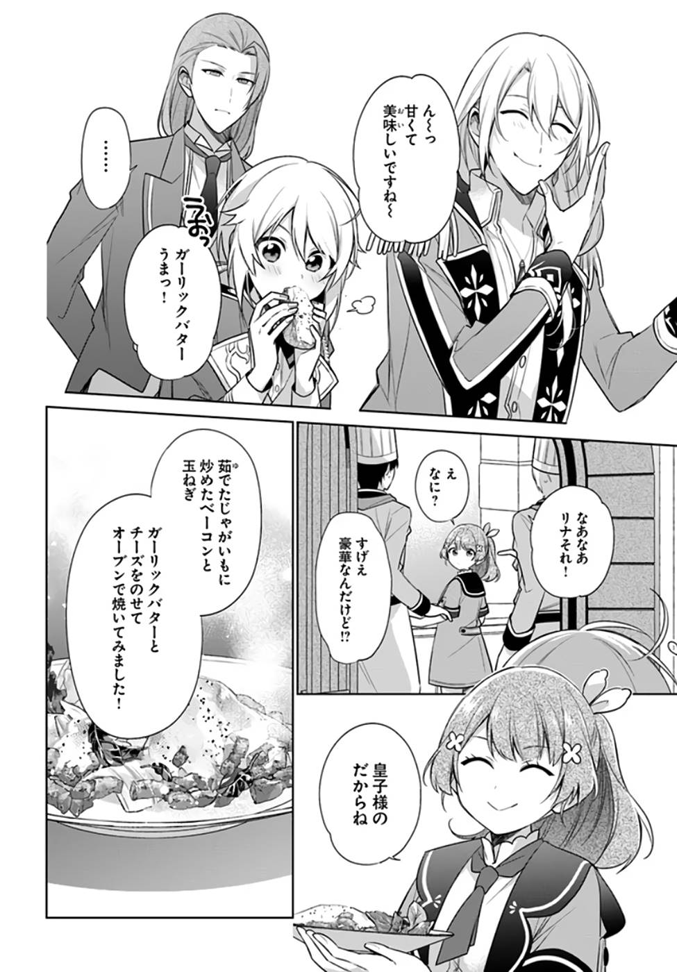 聖女じゃなかったので、王宮でのんびりご飯を作ることにしました 第19話 - Page 18