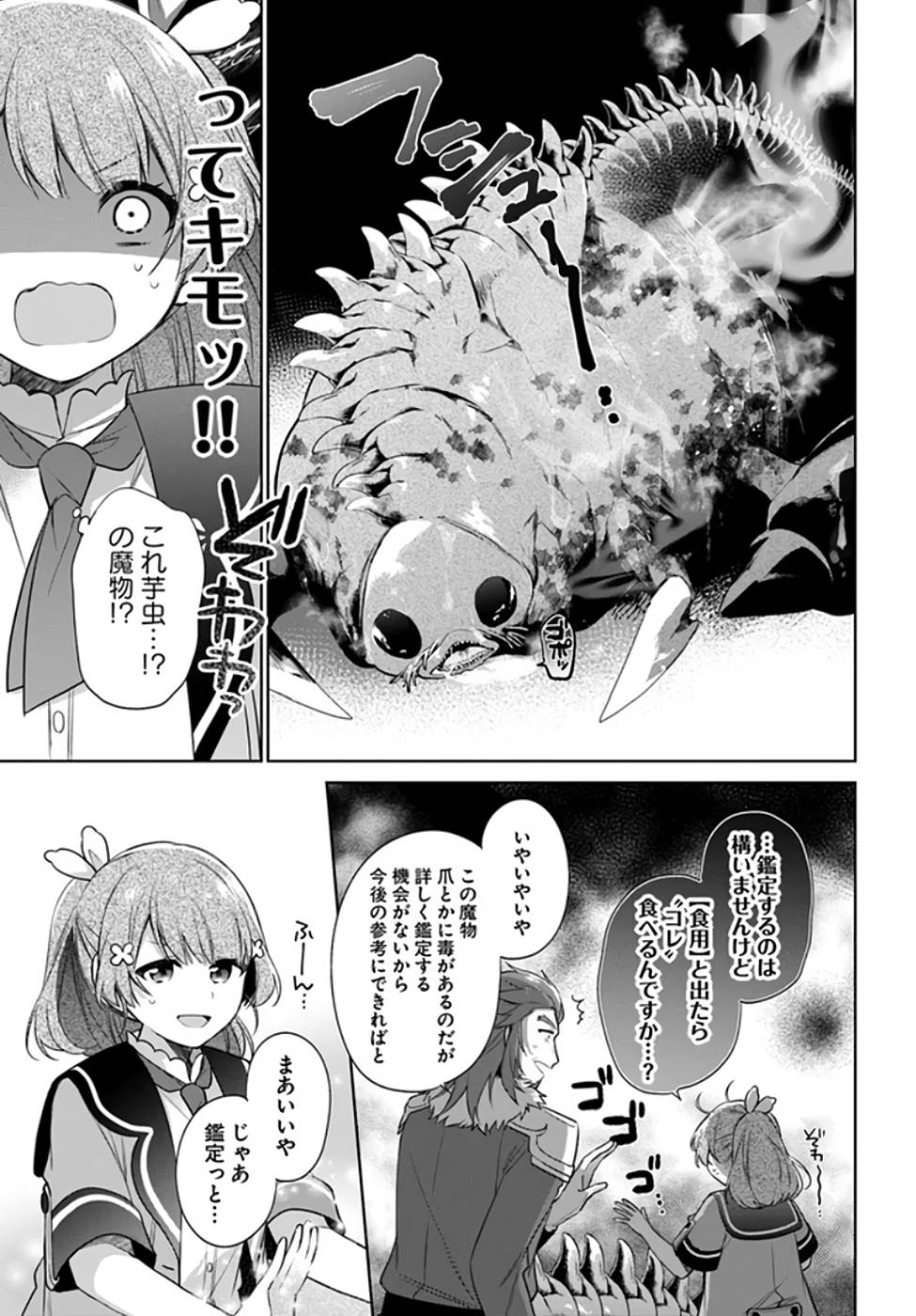 聖女じゃなかったので、王宮でのんびりご飯を作ることにしました 第19話 - Page 3