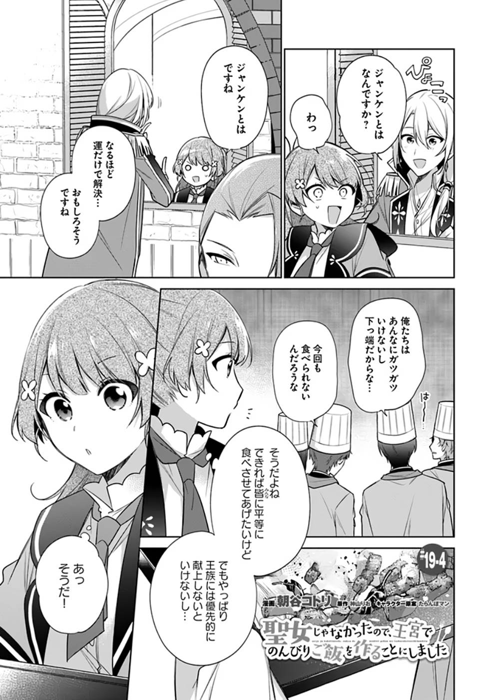 聖女じゃなかったので、王宮でのんびりご飯を作ることにしました 第19話 - Page 21