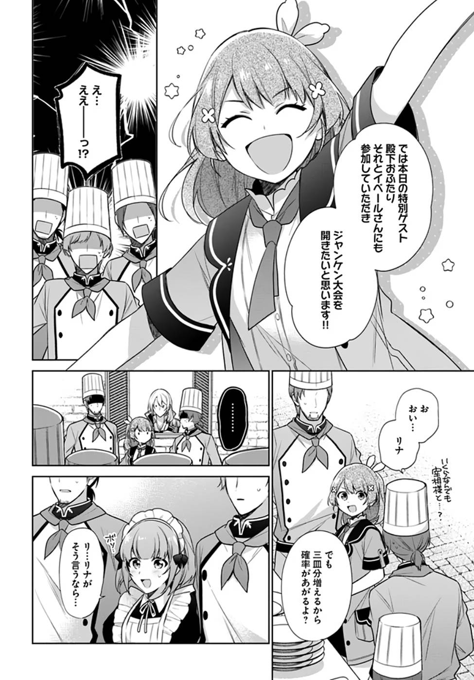 聖女じゃなかったので、王宮でのんびりご飯を作ることにしました 第19話 - Page 22