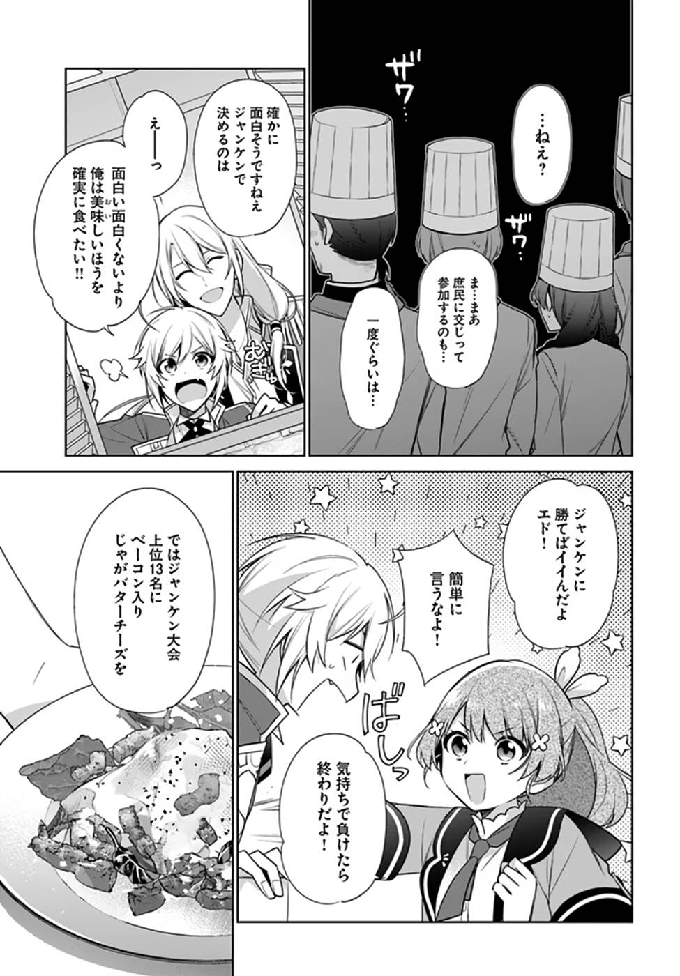 聖女じゃなかったので、王宮でのんびりご飯を作ることにしました 第19話 - Page 23