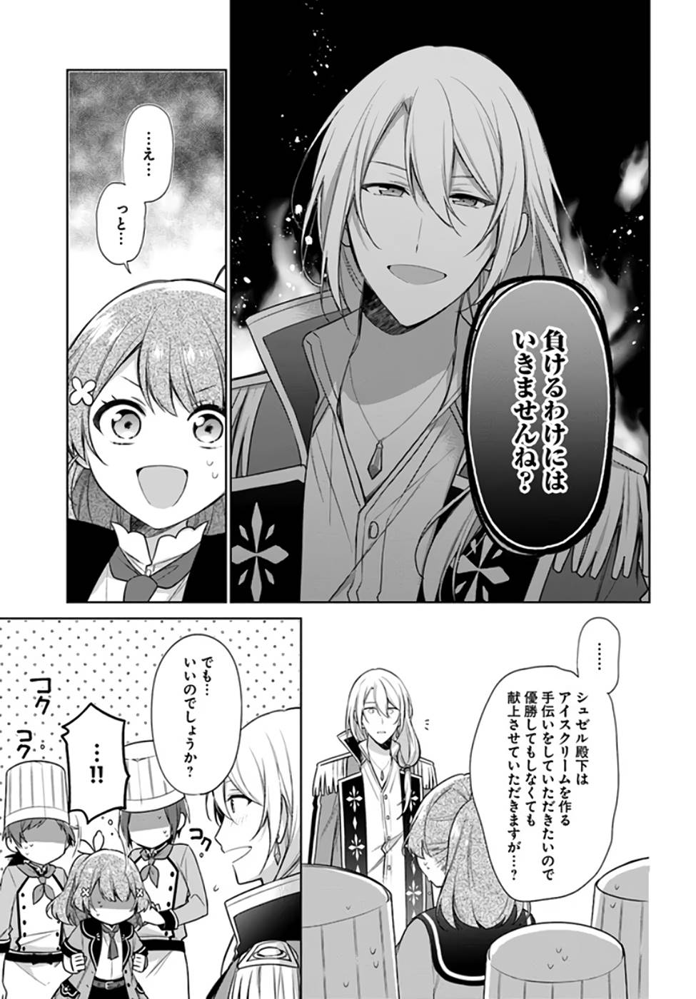 聖女じゃなかったので、王宮でのんびりご飯を作ることにしました 第19話 - Page 25