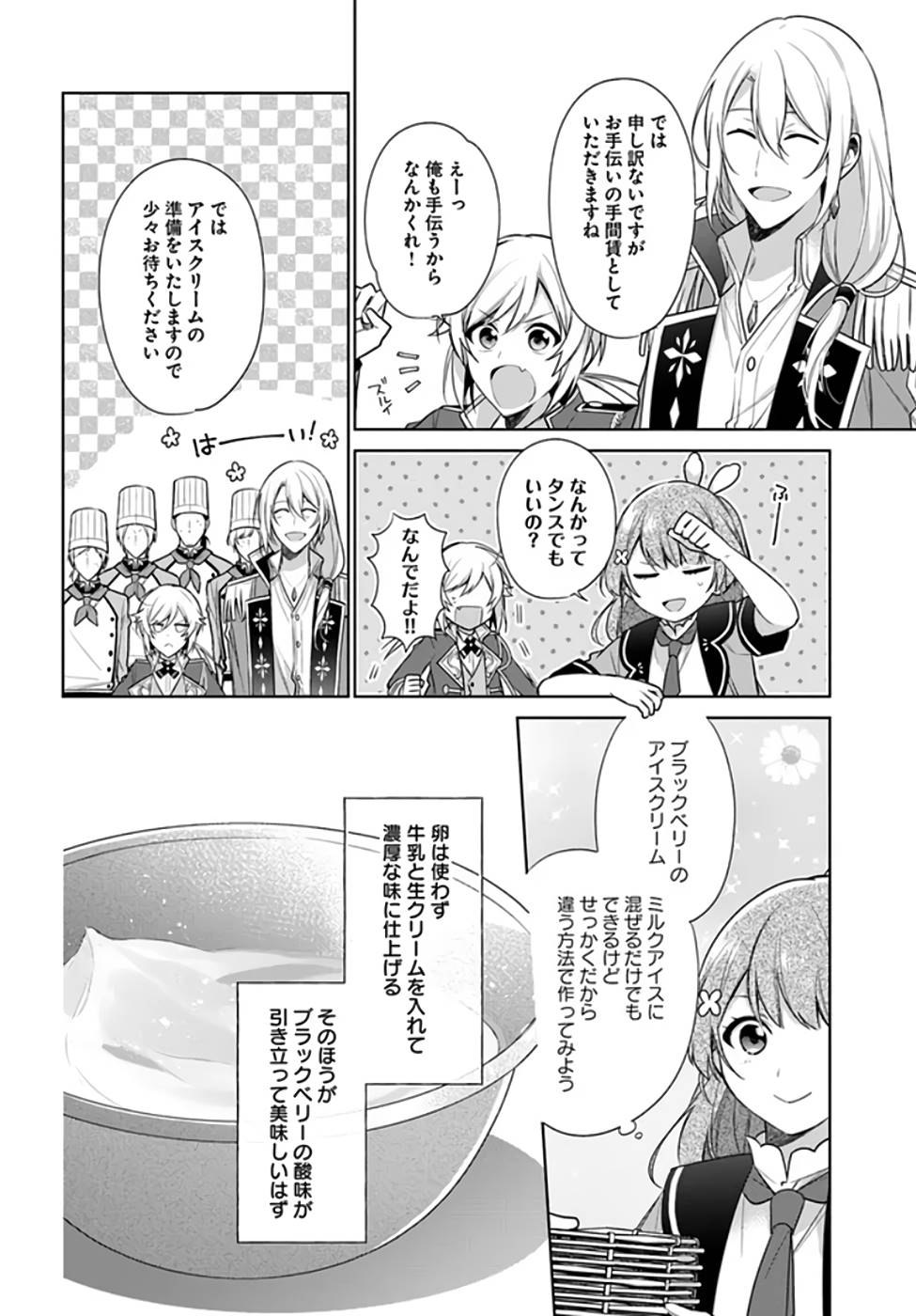 聖女じゃなかったので、王宮でのんびりご飯を作ることにしました 第19話 - Page 26