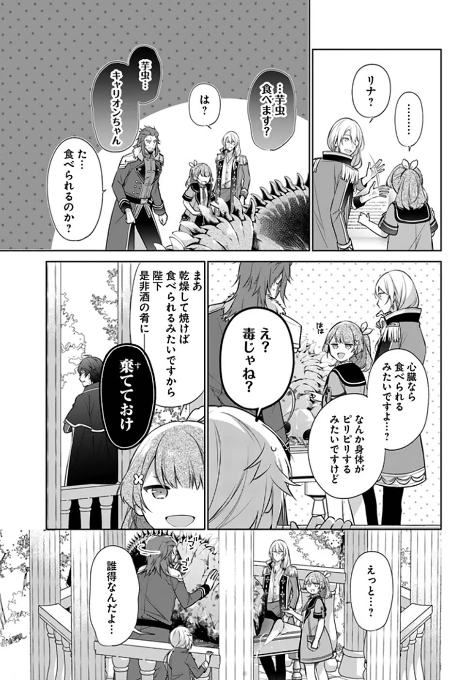 聖女じゃなかったので、王宮でのんびりご飯を作ることにしました 第19話 - Page 5