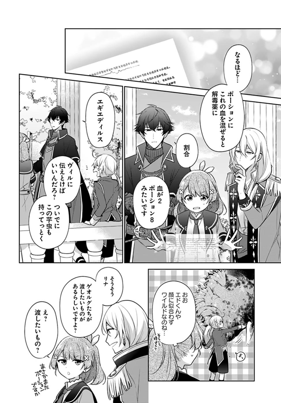 聖女じゃなかったので、王宮でのんびりご飯を作ることにしました 第19話 - Page 6