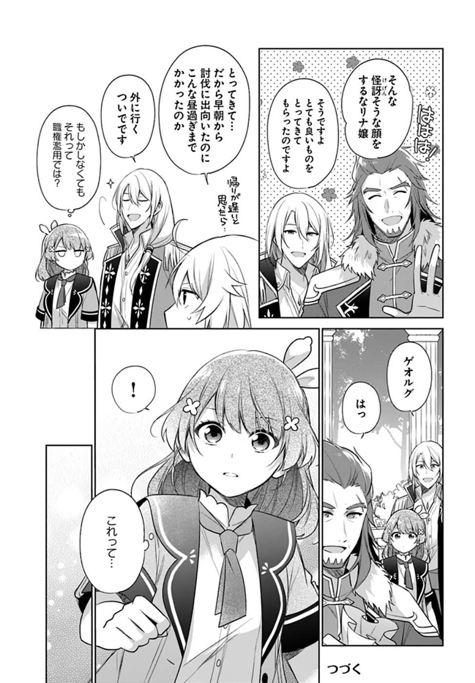 聖女じゃなかったので、王宮でのんびりご飯を作ることにしました 第19話 - Page 7