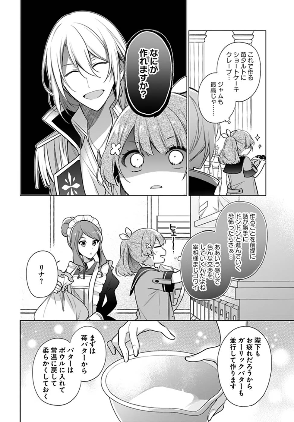 聖女じゃなかったので、王宮でのんびりご飯を作ることにしました 第19話 - Page 10