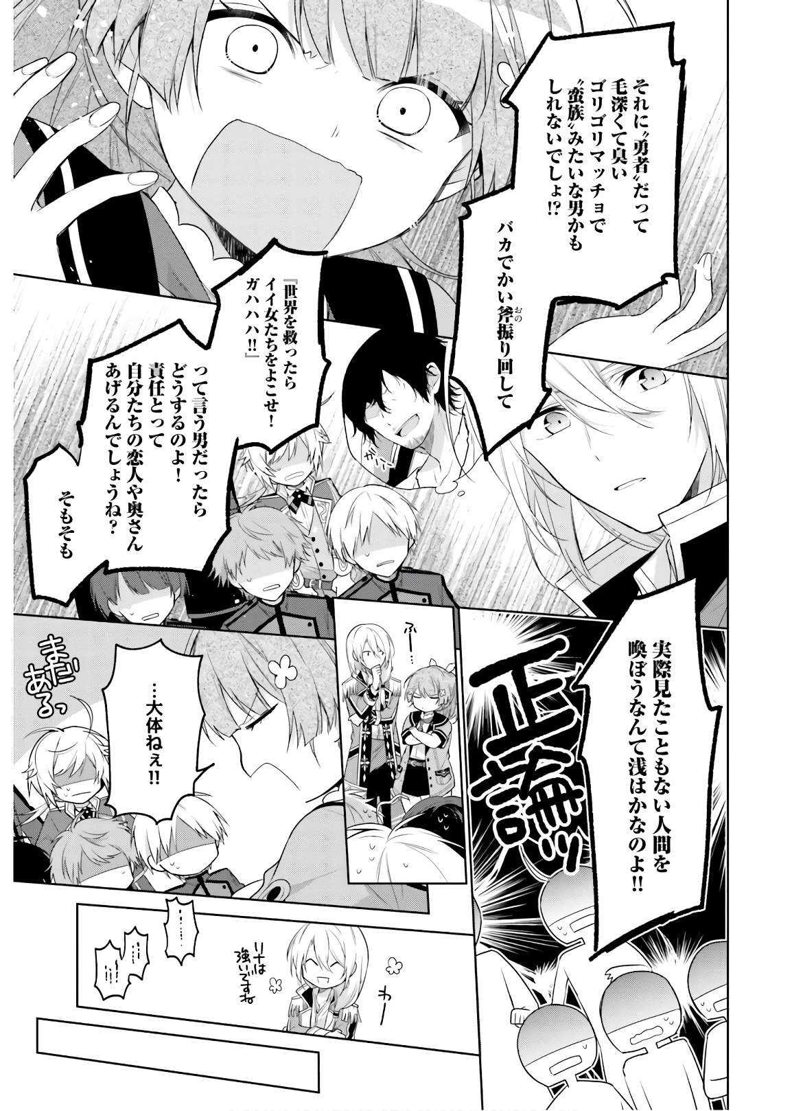 聖女じゃなかったので、王宮でのんびりご飯を作ることにしました 第2話 - Page 23