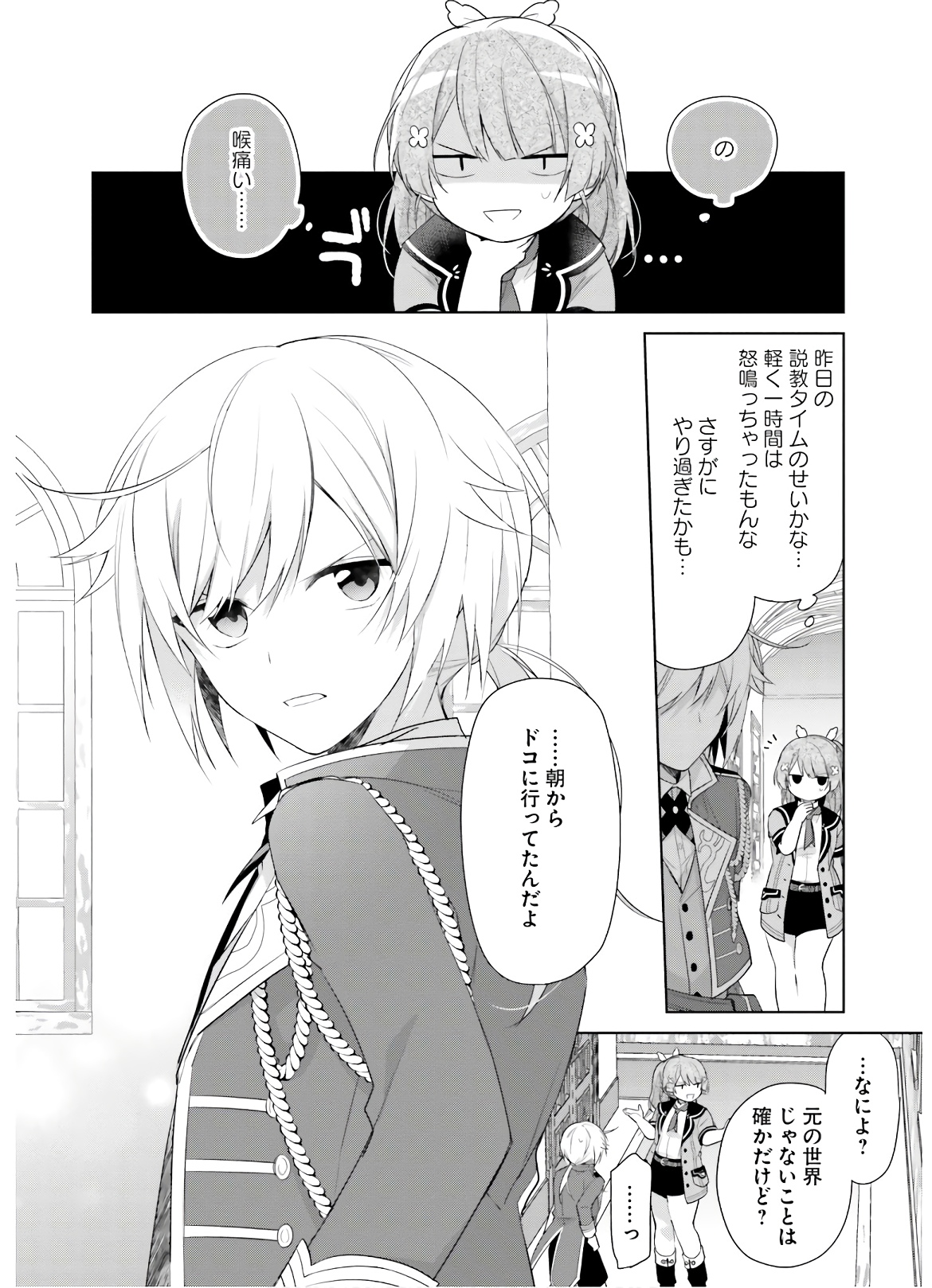 聖女じゃなかったので、王宮でのんびりご飯を作ることにしました 第2話 - Page 24