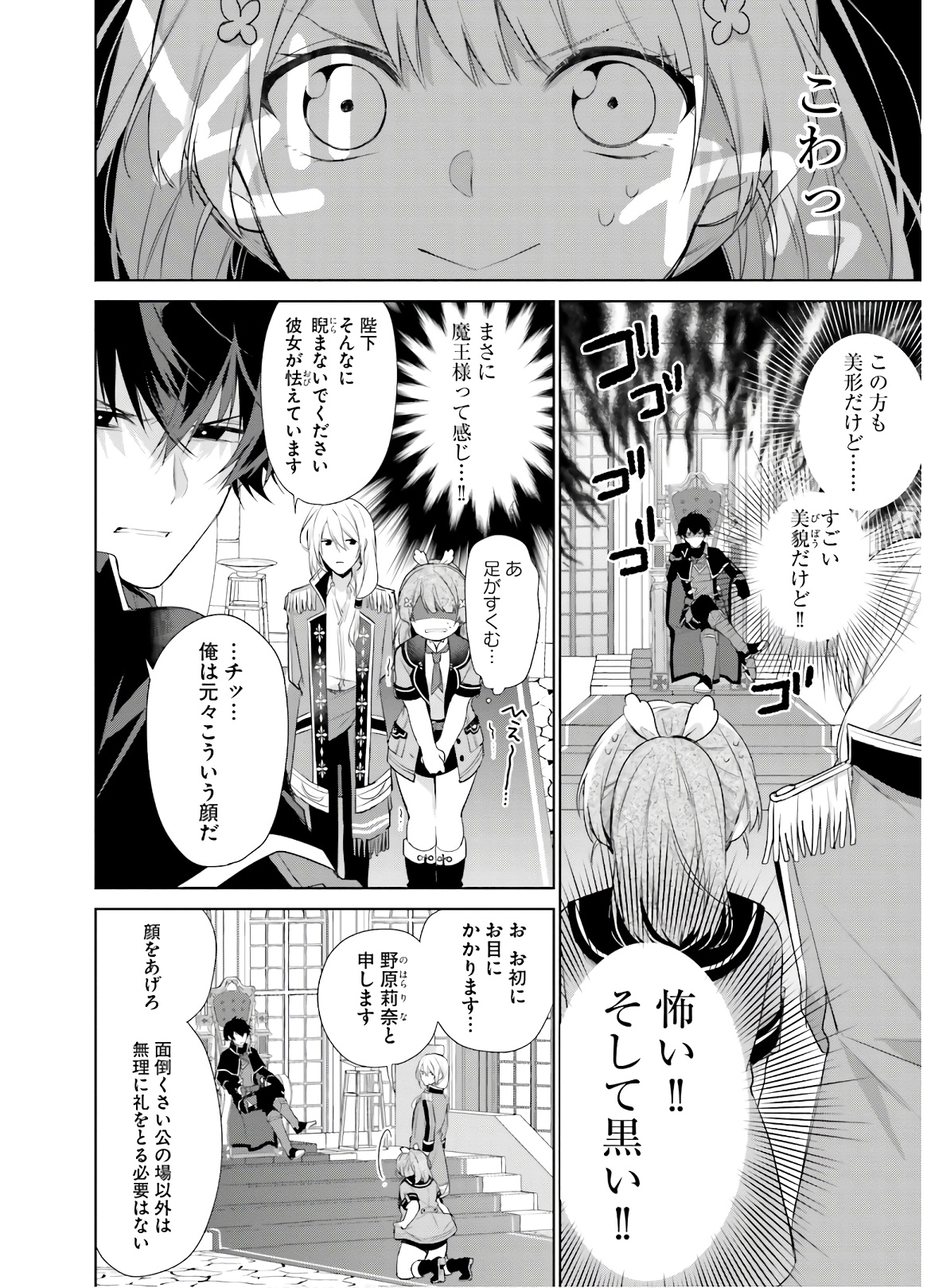 聖女じゃなかったので、王宮でのんびりご飯を作ることにしました 第2話 - Page 6