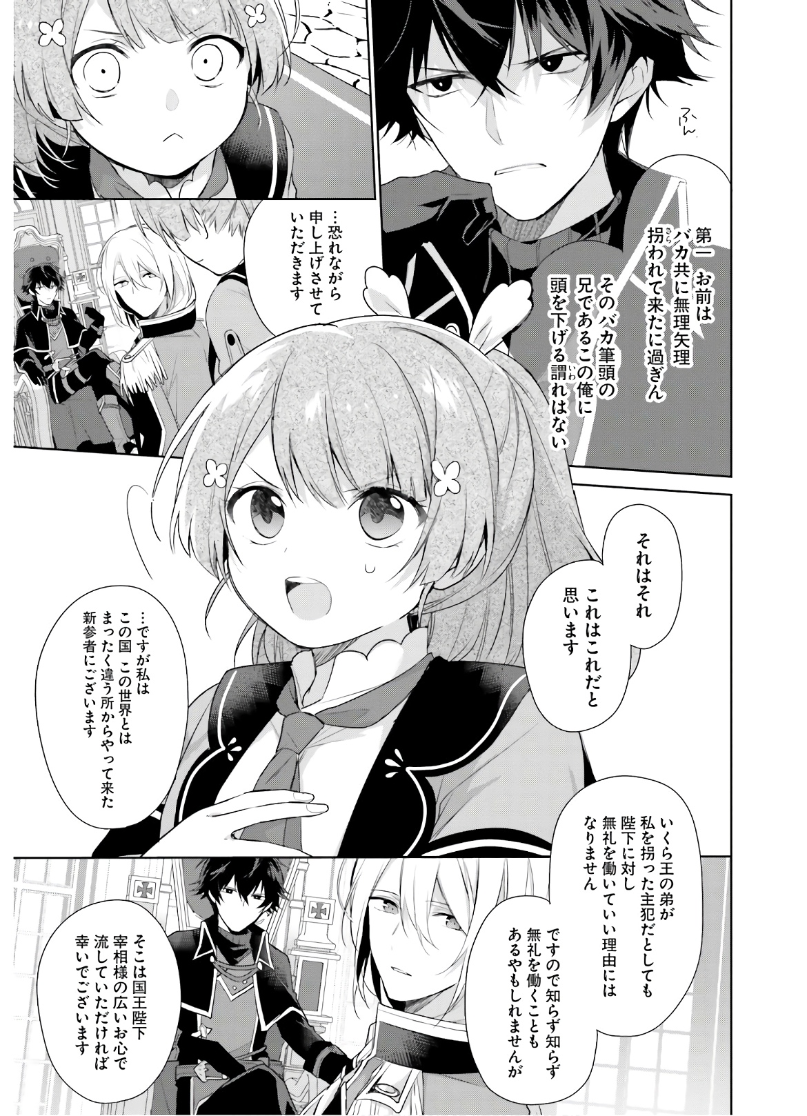 聖女じゃなかったので、王宮でのんびりご飯を作ることにしました 第2話 - Page 7