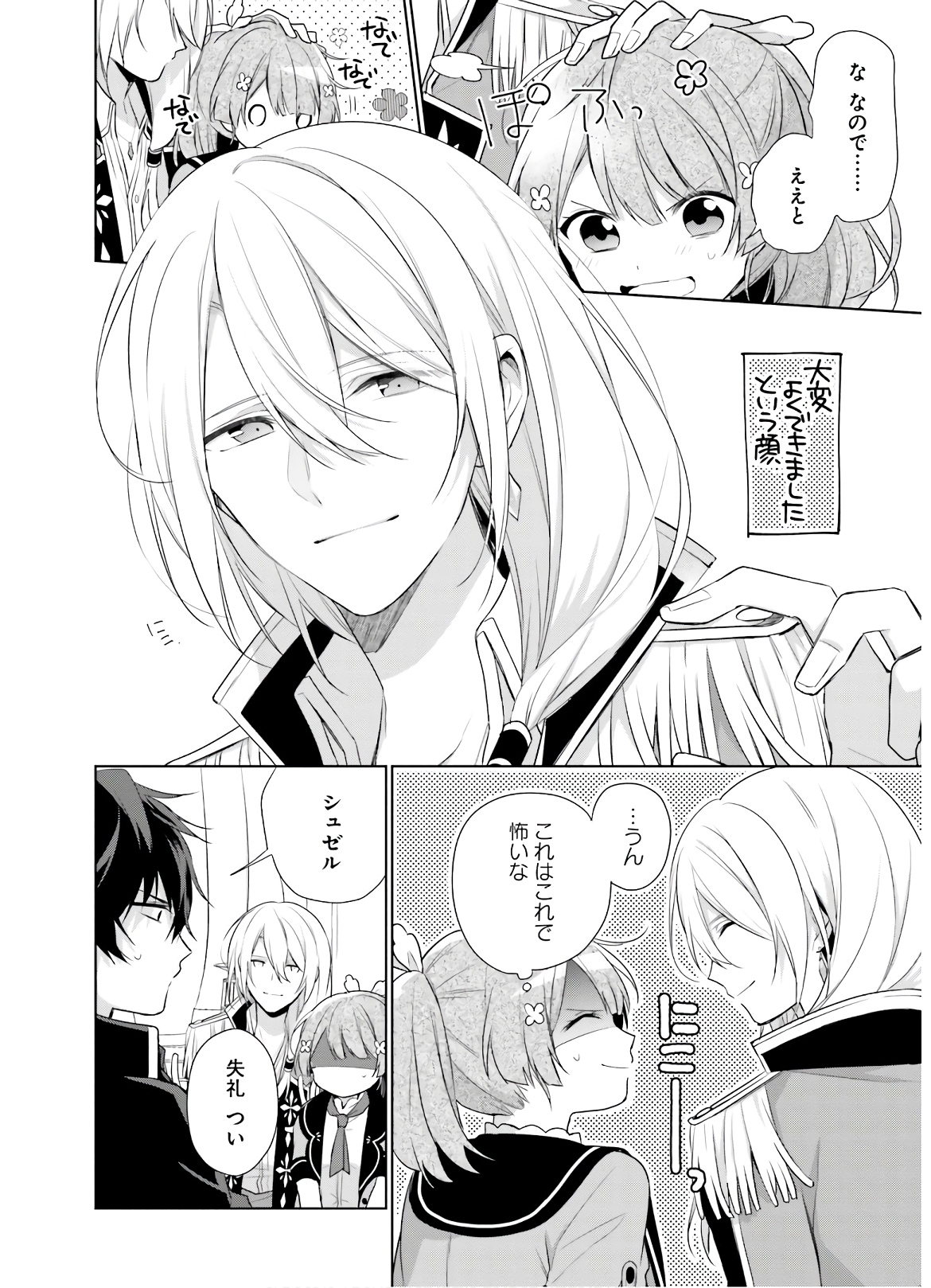 聖女じゃなかったので、王宮でのんびりご飯を作ることにしました 第2話 - Page 8