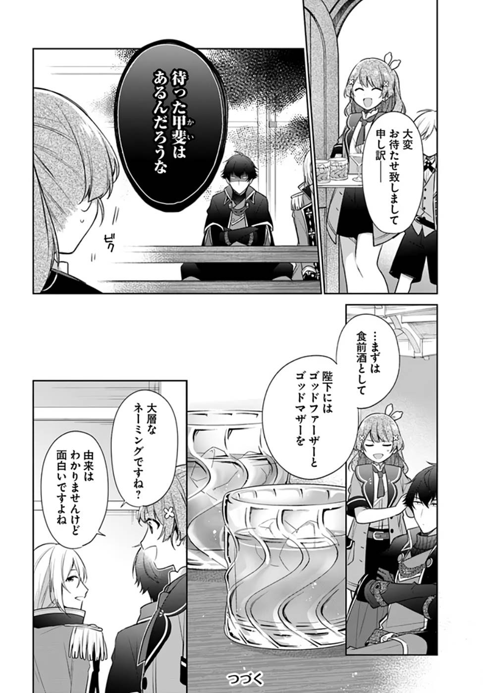 聖女じゃなかったので、王宮でのんびりご飯を作ることにしました 第20話 - Page 12