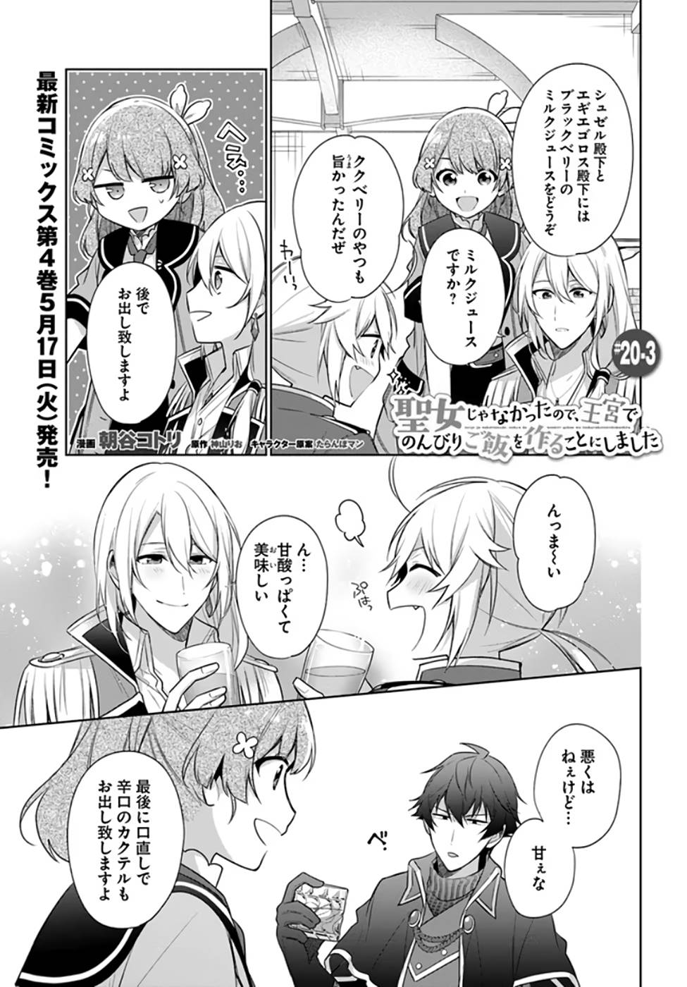 聖女じゃなかったので、王宮でのんびりご飯を作ることにしました 第20話 - Page 13