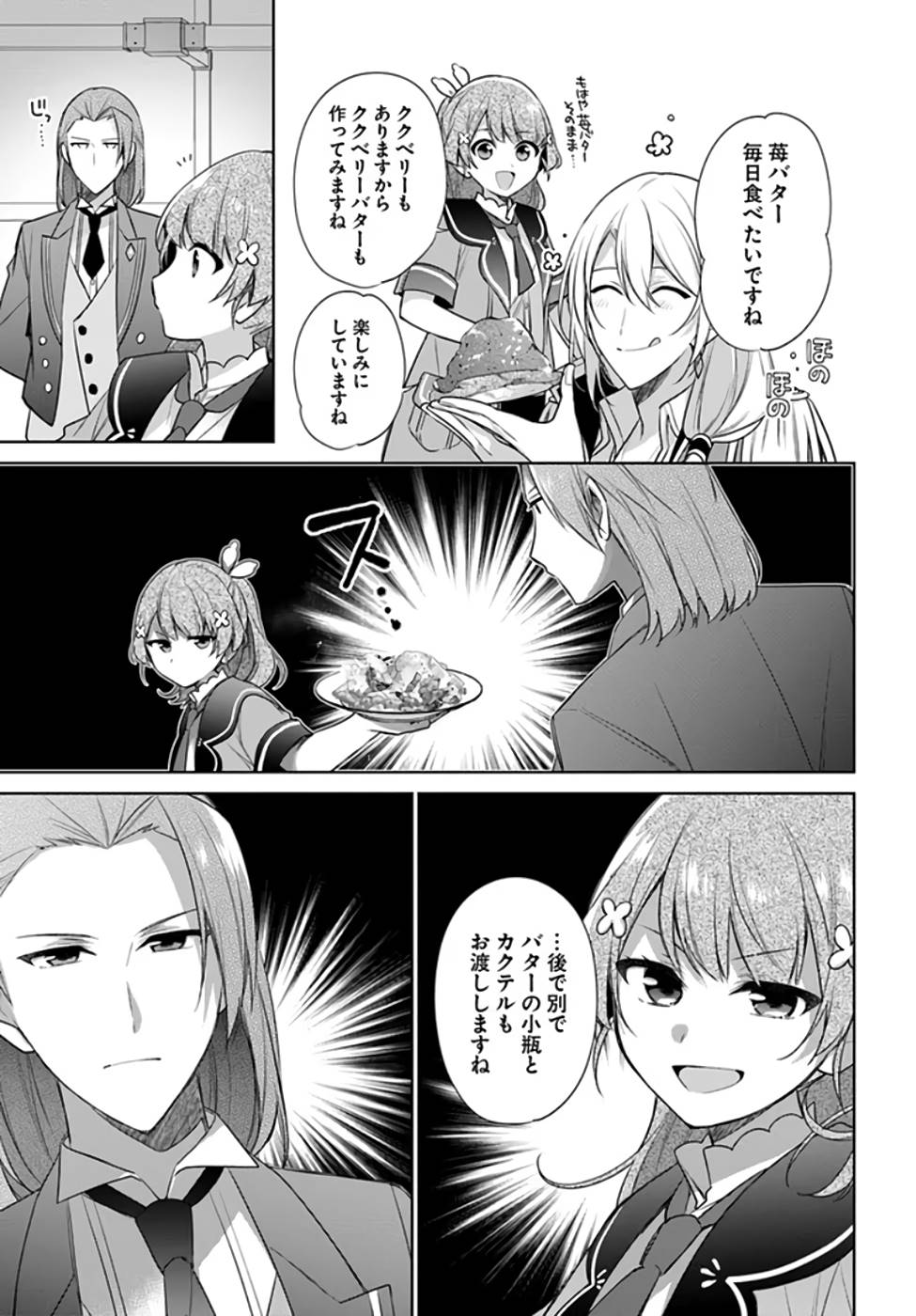 聖女じゃなかったので、王宮でのんびりご飯を作ることにしました 第20話 - Page 15