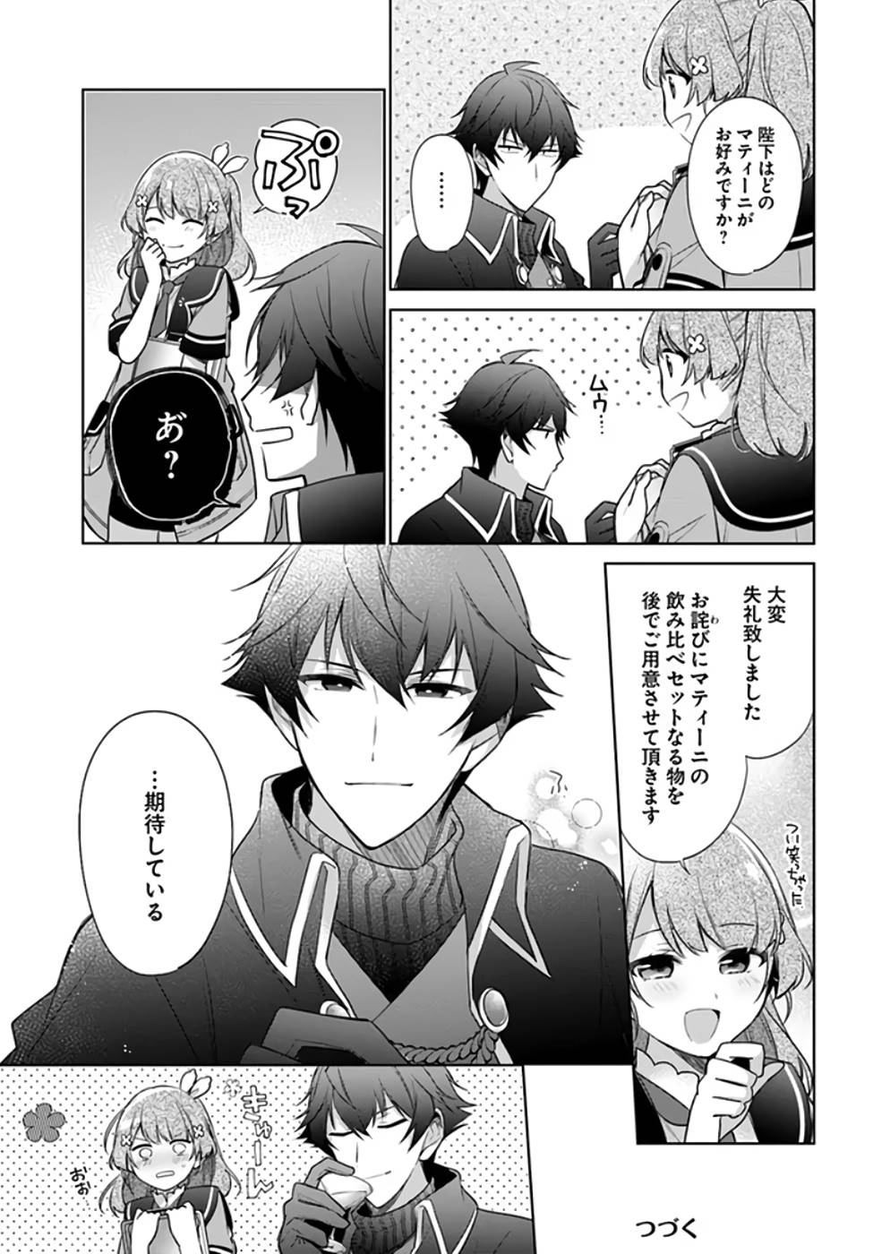 聖女じゃなかったので、王宮でのんびりご飯を作ることにしました 第20話 - Page 17