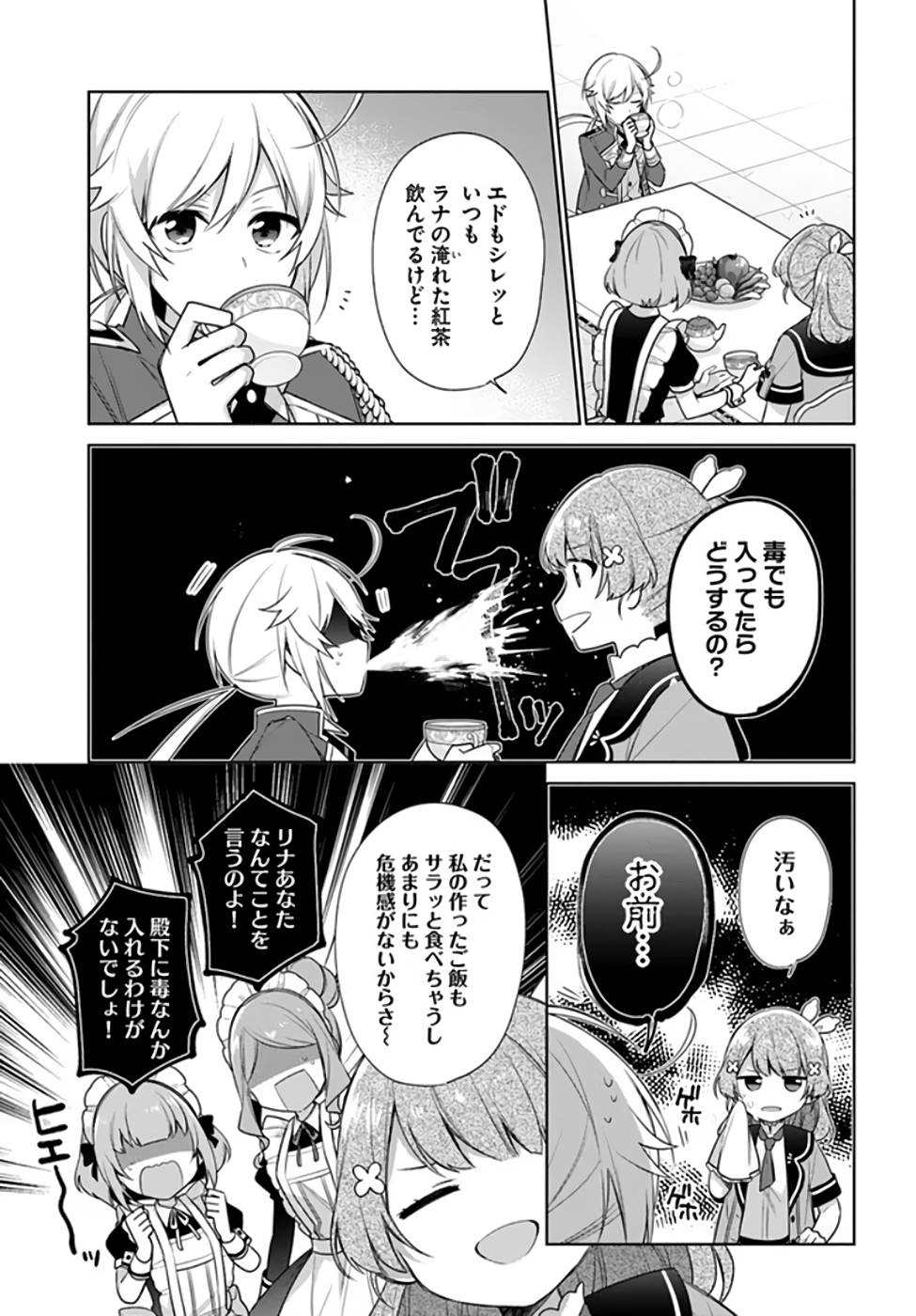 聖女じゃなかったので、王宮でのんびりご飯を作ることにしました 第20話 - Page 21