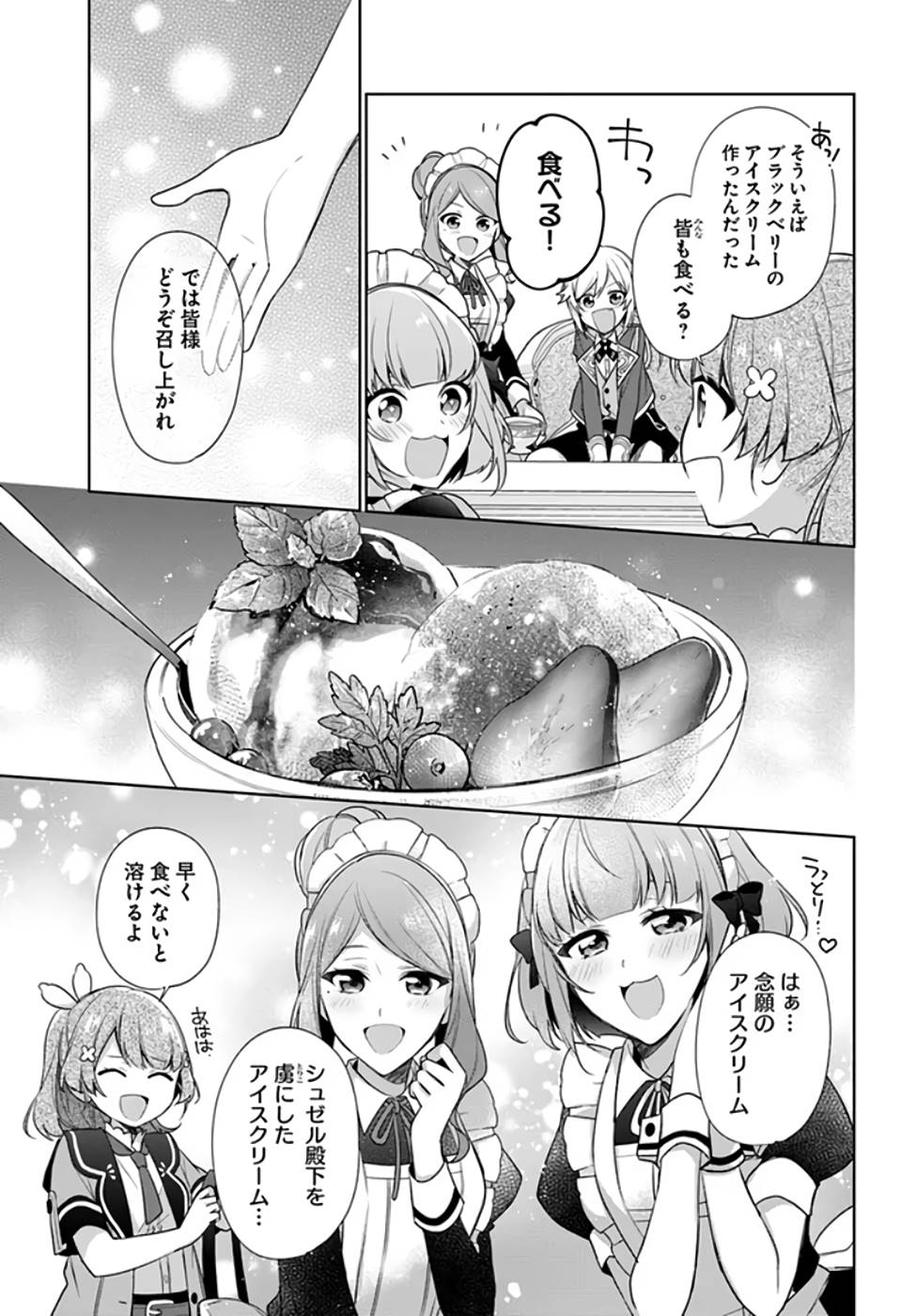 聖女じゃなかったので、王宮でのんびりご飯を作ることにしました 第20話 - Page 23