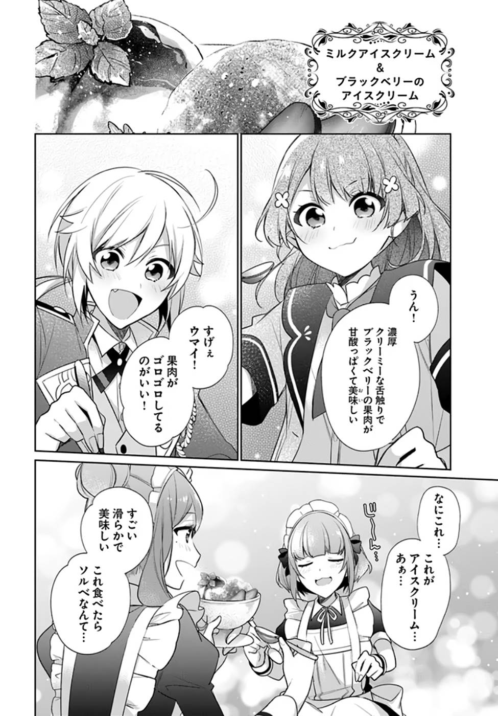 聖女じゃなかったので、王宮でのんびりご飯を作ることにしました 第20話 - Page 24