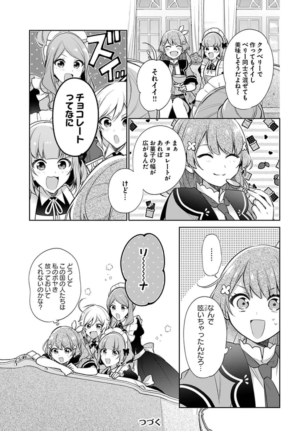 聖女じゃなかったので、王宮でのんびりご飯を作ることにしました 第20話 - Page 25