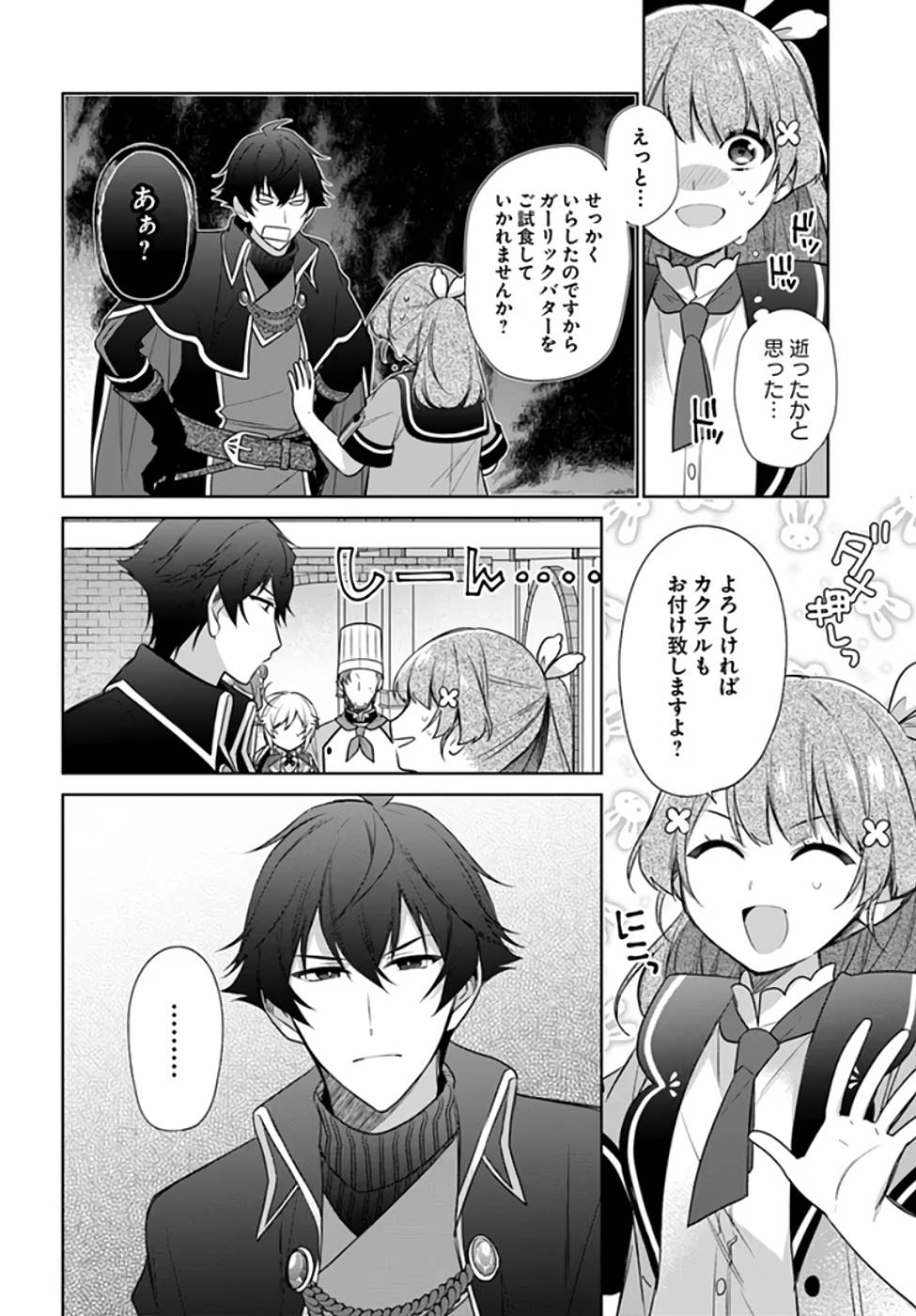 聖女じゃなかったので、王宮でのんびりご飯を作ることにしました 第20話 - Page 4