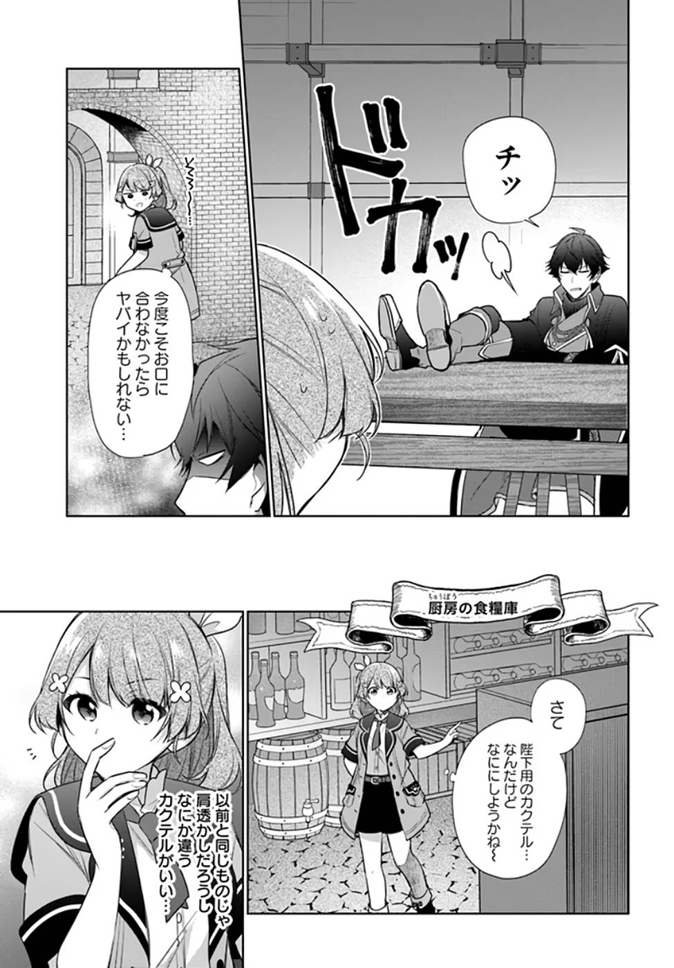 聖女じゃなかったので、王宮でのんびりご飯を作ることにしました 第20話 - Page 5